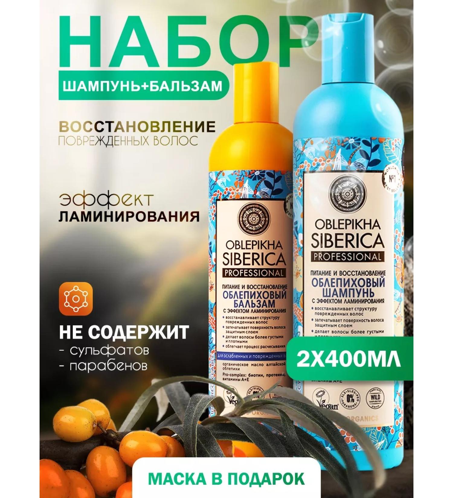 Shampoo and sea buckthorn balm lamination recovery+ - Buy Online on GoSupps.com
