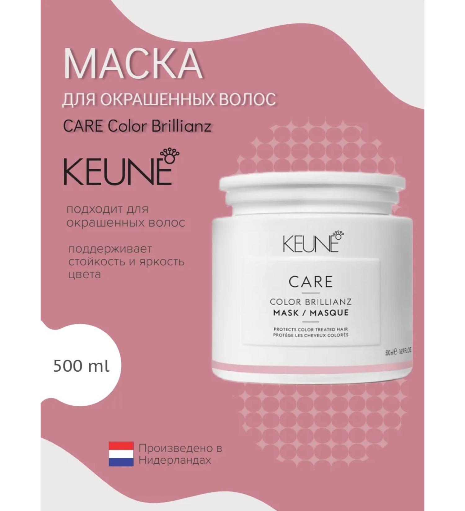 KEUNE Care Color Brillianz Mask - Mask brightness of color 500 ml