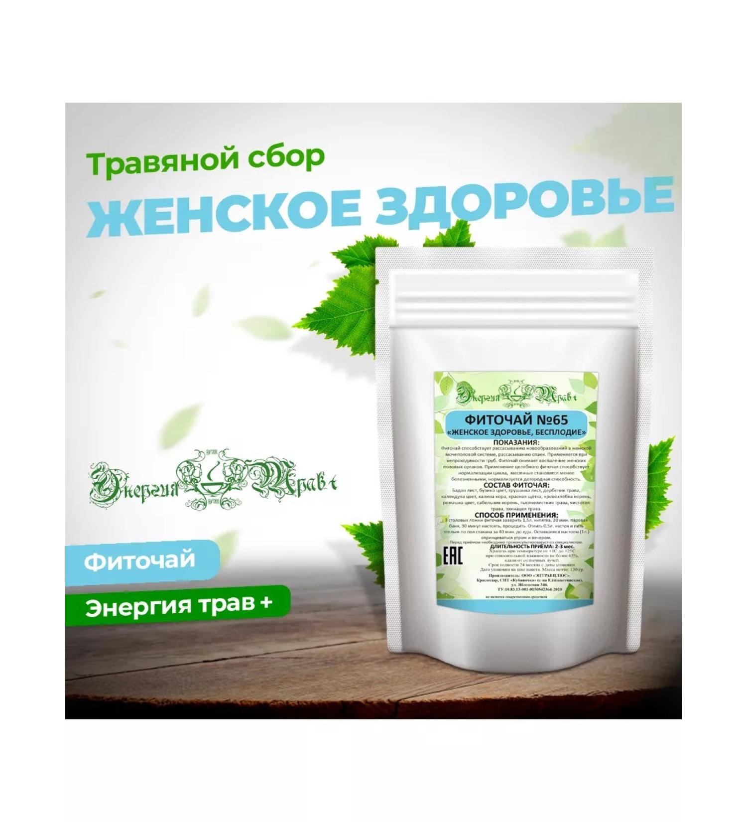 Energy of Herbs+ Phytochi gynecological female health No. 65 - Buy Online on GoSupps.com