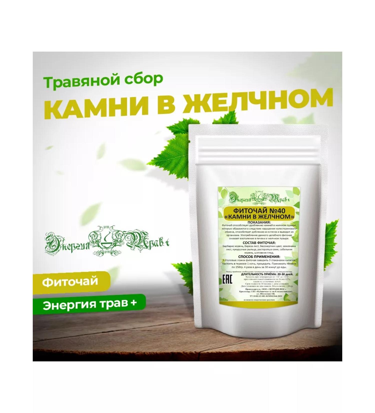 Energy of Herbs+ Herbal tea for stones in gall bladder No. 40 - Buy Online on GoSupps.com