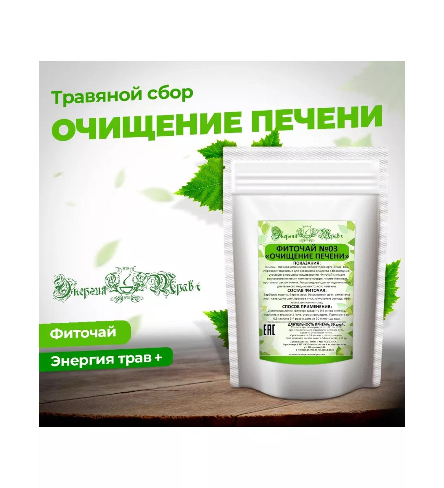 Energy of Herbs+ Herbal tea for cleaning the liver # 03 - Buy Online on GoSupps.com