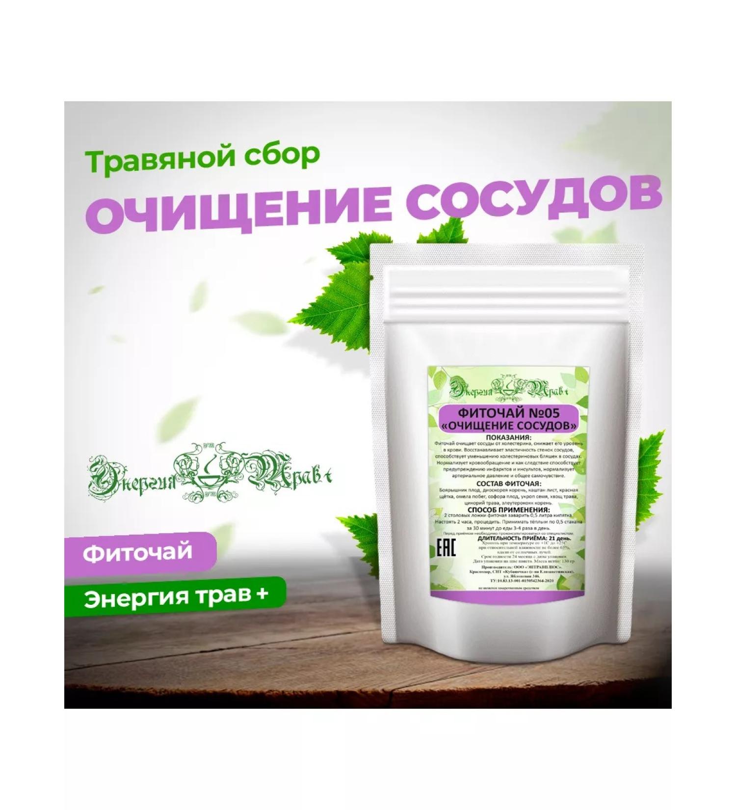 Energy of Herbs+ Tea of herbal cleaning of blood vessels and detox No. 05 - Buy Online on GoSupps.com