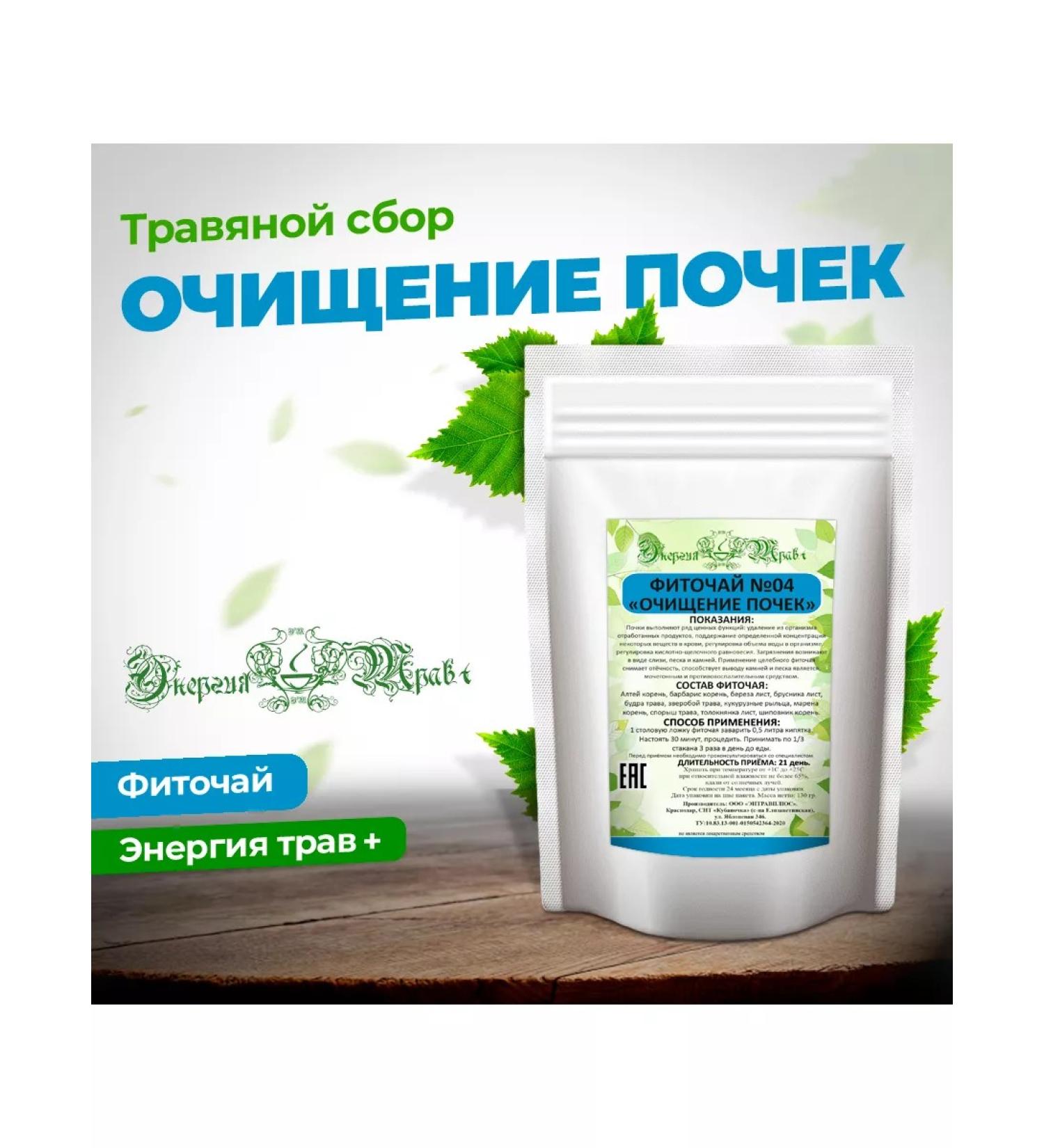 Energy of Herbs Herbal Purification Tea kidneys # 04 - Buy Online on GoSupps.com