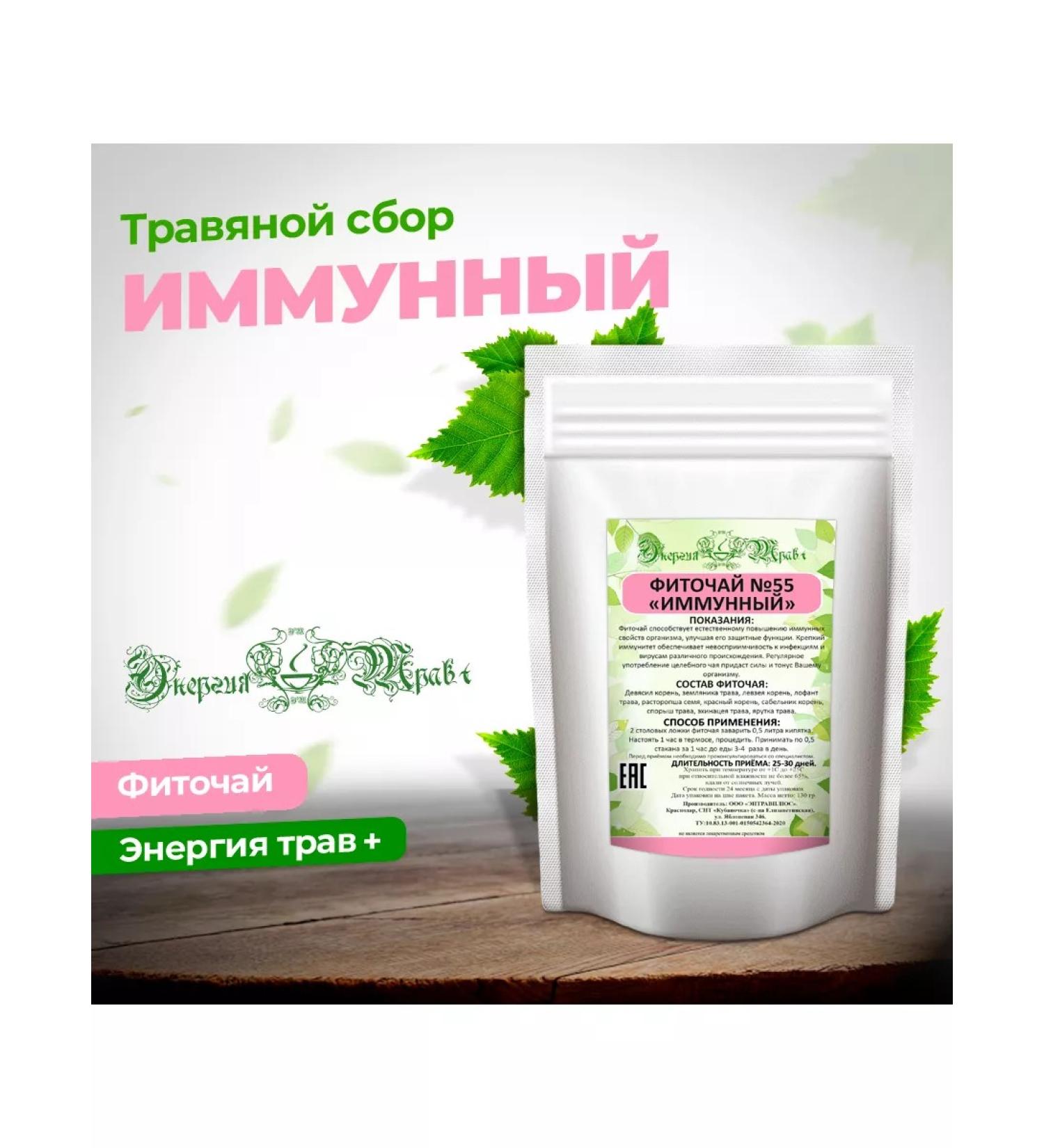 Energy of Herbs+ Herbal tea for immunity No. 55 - Buy Online on GoSupps.com