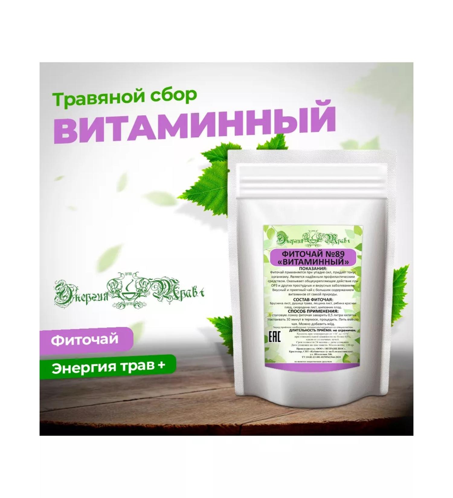 Energy of Herbs+ Phytochi vitamin # 89 - Buy Online on GoSupps.com