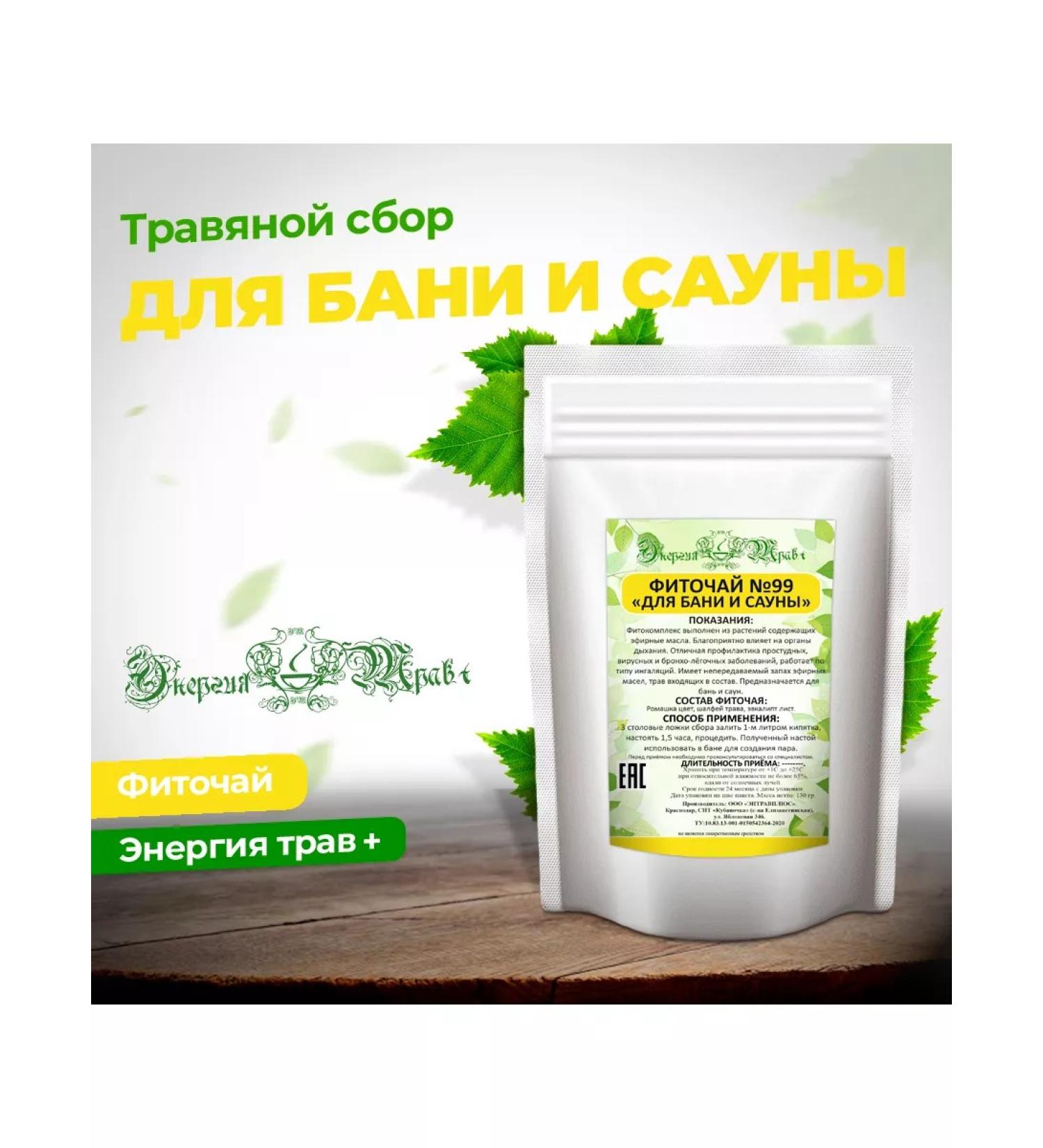 Energy of Herbs+ Herbal tea for a bath and sauna No. 99 - Buy Online on GoSupps.com