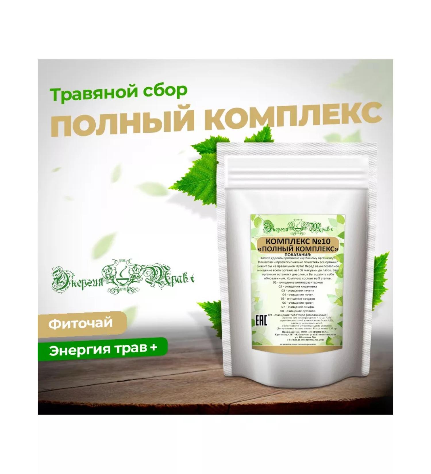 Energy of Herbs+ Detox complex for cleansing entirely No. 10 - Buy Online on GoSupps.com