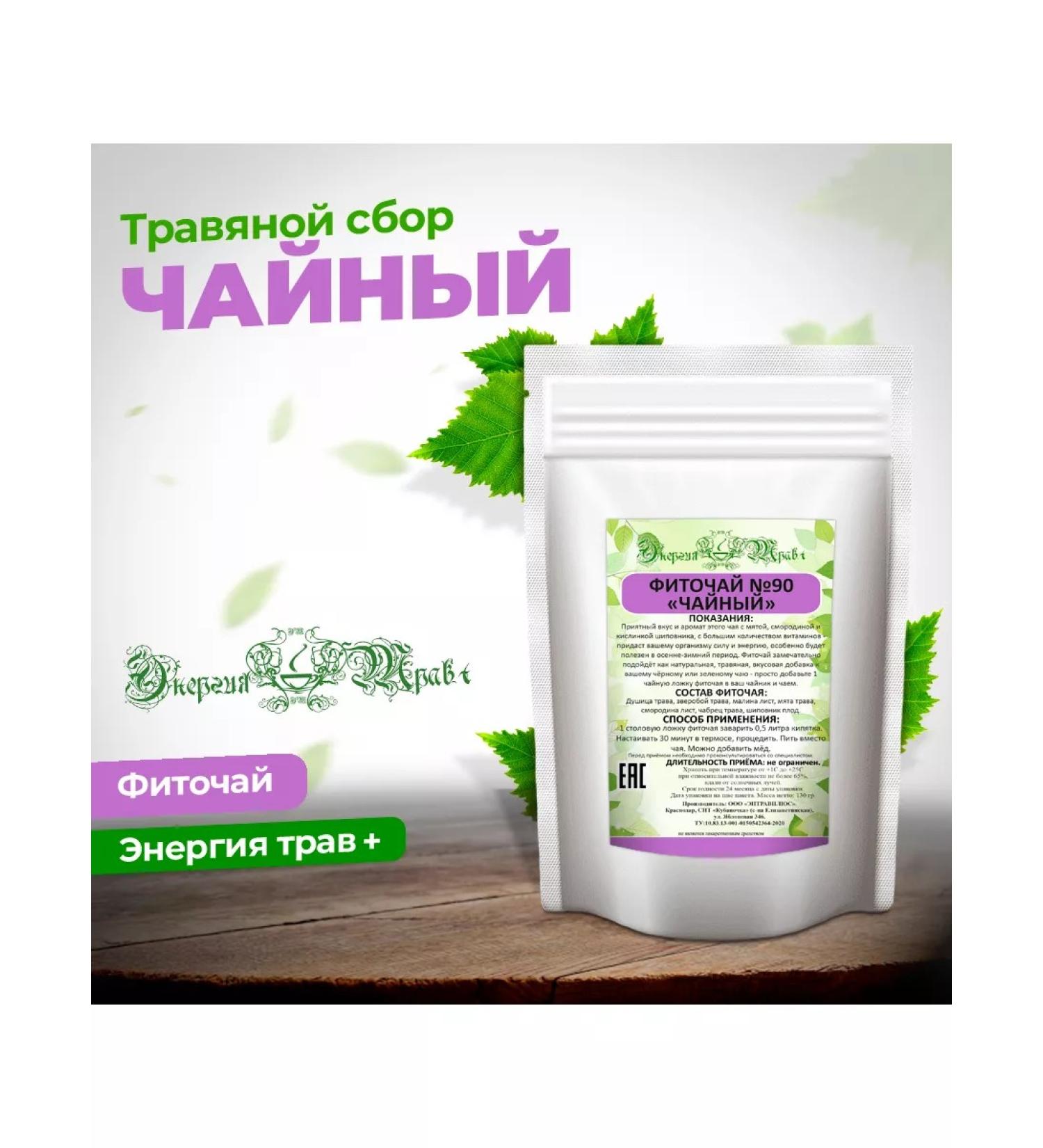 Energy of Herbs+ Herbal tea Tea No. 90 - Buy Online on GoSupps.com