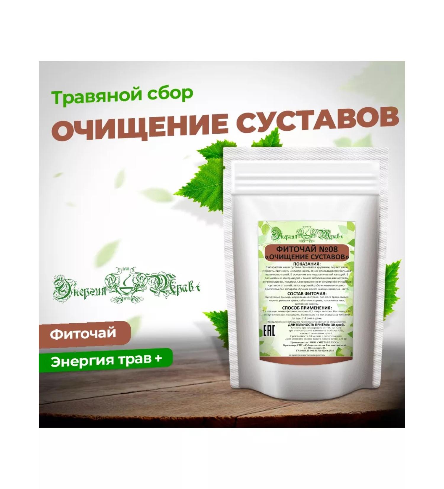 Energy of Herbs Fitochi joint joint cleansing No. 08 detox - Buy Online on GoSupps.com