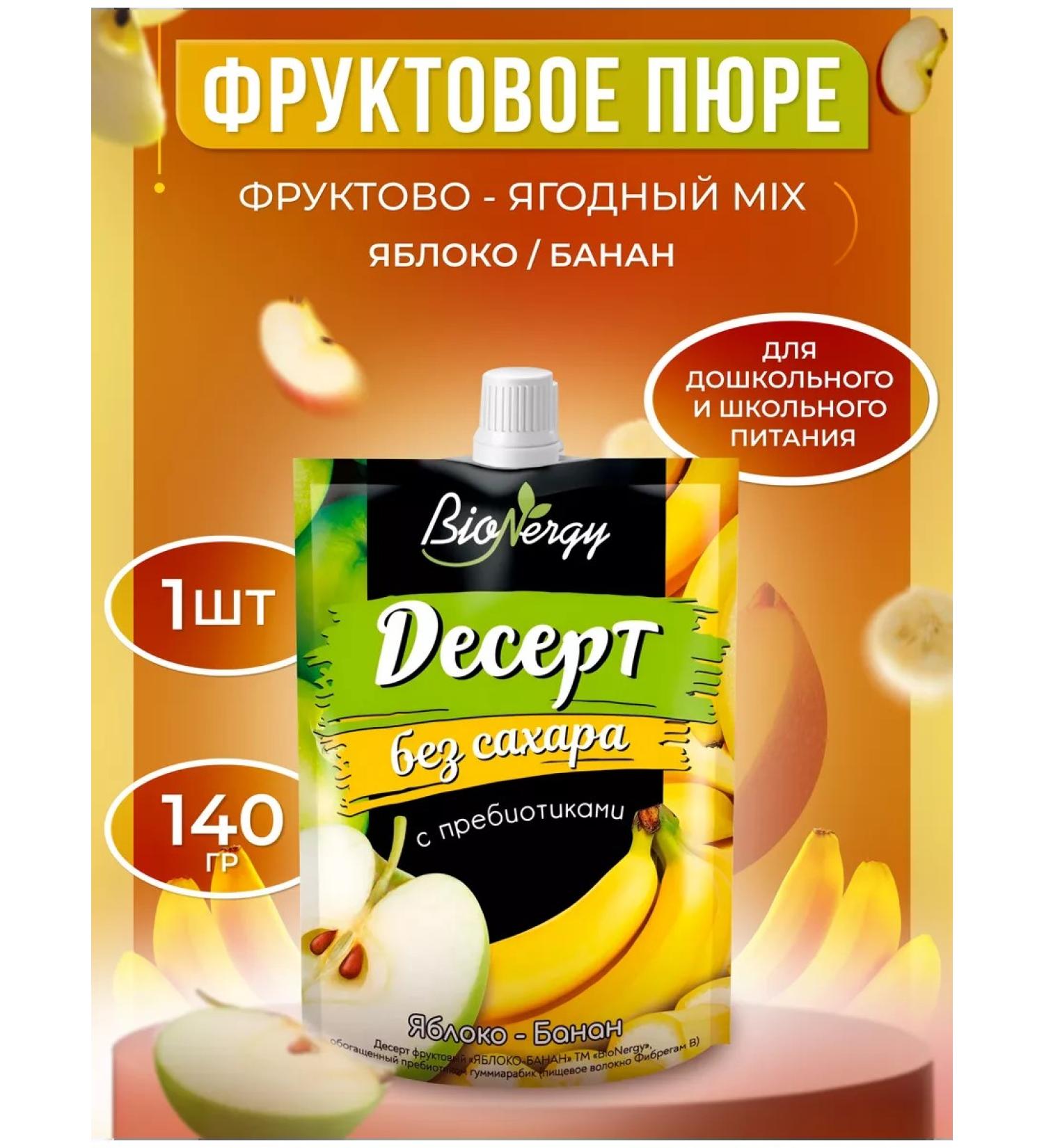 BioNergy Dessert Fruit apple-bandan set 1 pc - Buy Online on GoSupps.com