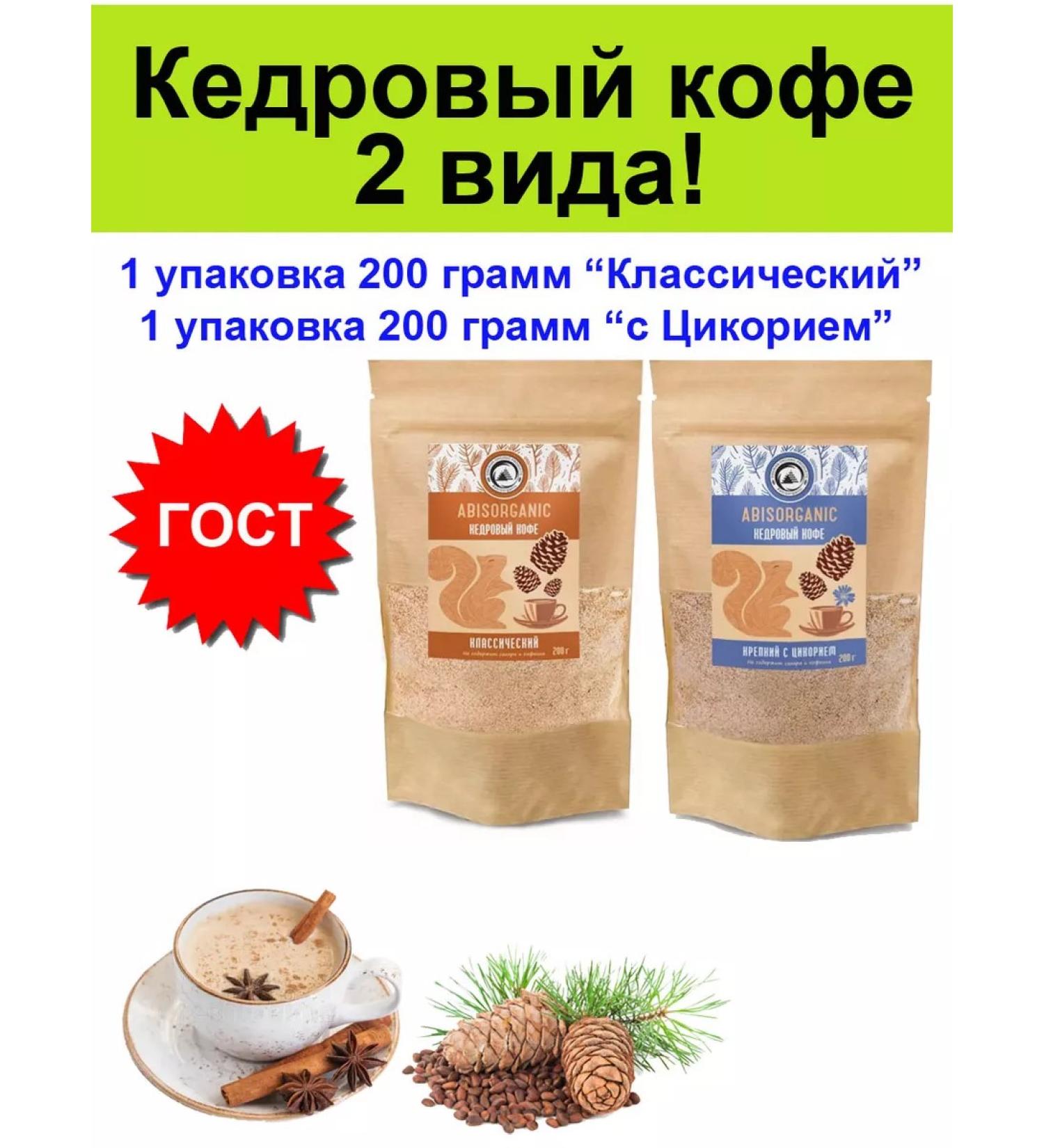 ABISORGANIC Cedar -type coffee - classic and chicory 2 to 200 g - Buy Online on GoSupps.com