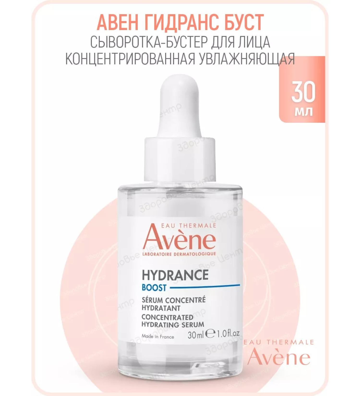 AVENE HYDRANCE BOOST moisturizing face serum Aven Hidrans - Buy Online on GoSupps.com