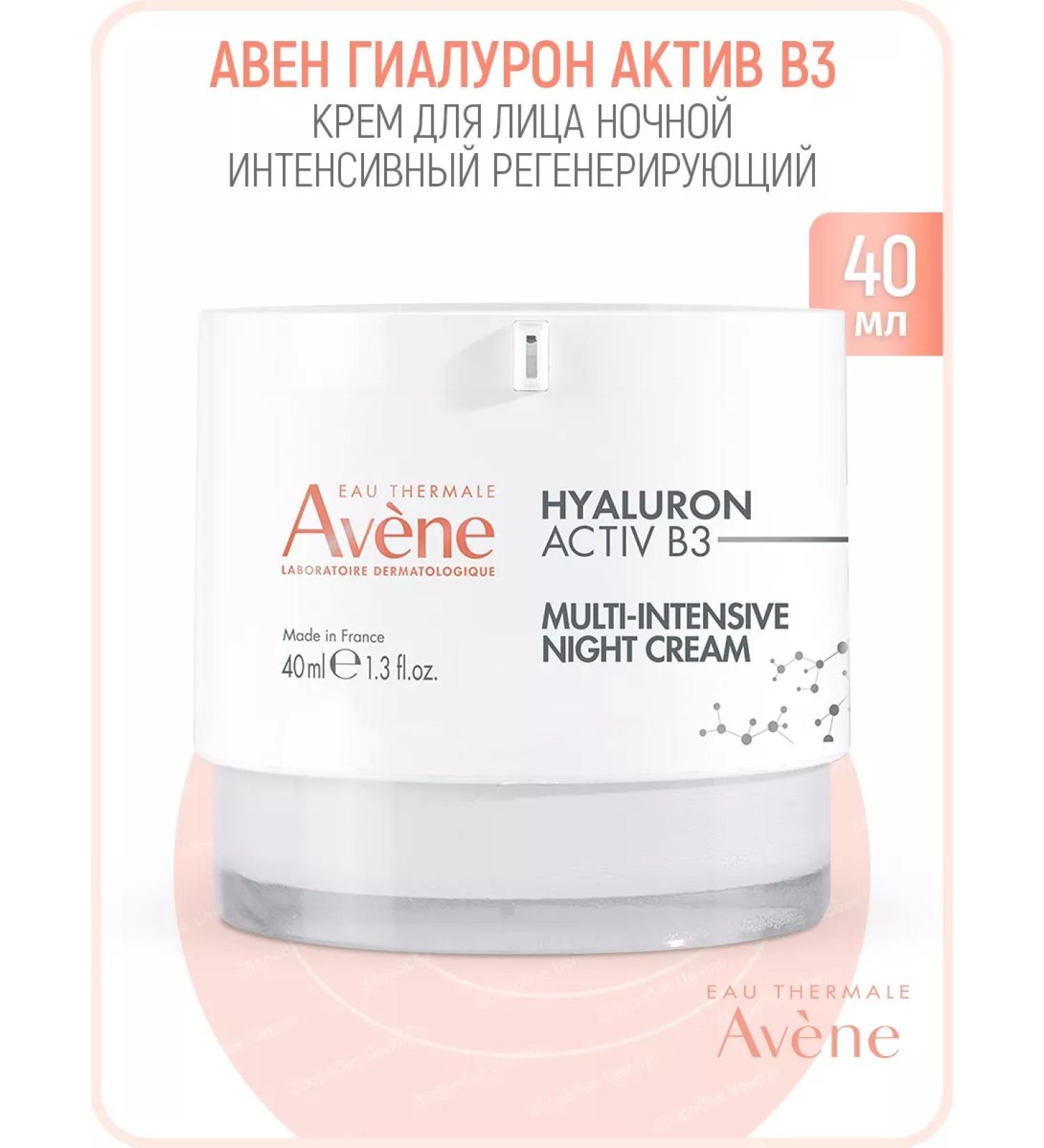 AVENE Hyaluron Activ B3 Night Facial Cream Aven Gialuron Act - Buy Online on GoSupps.com