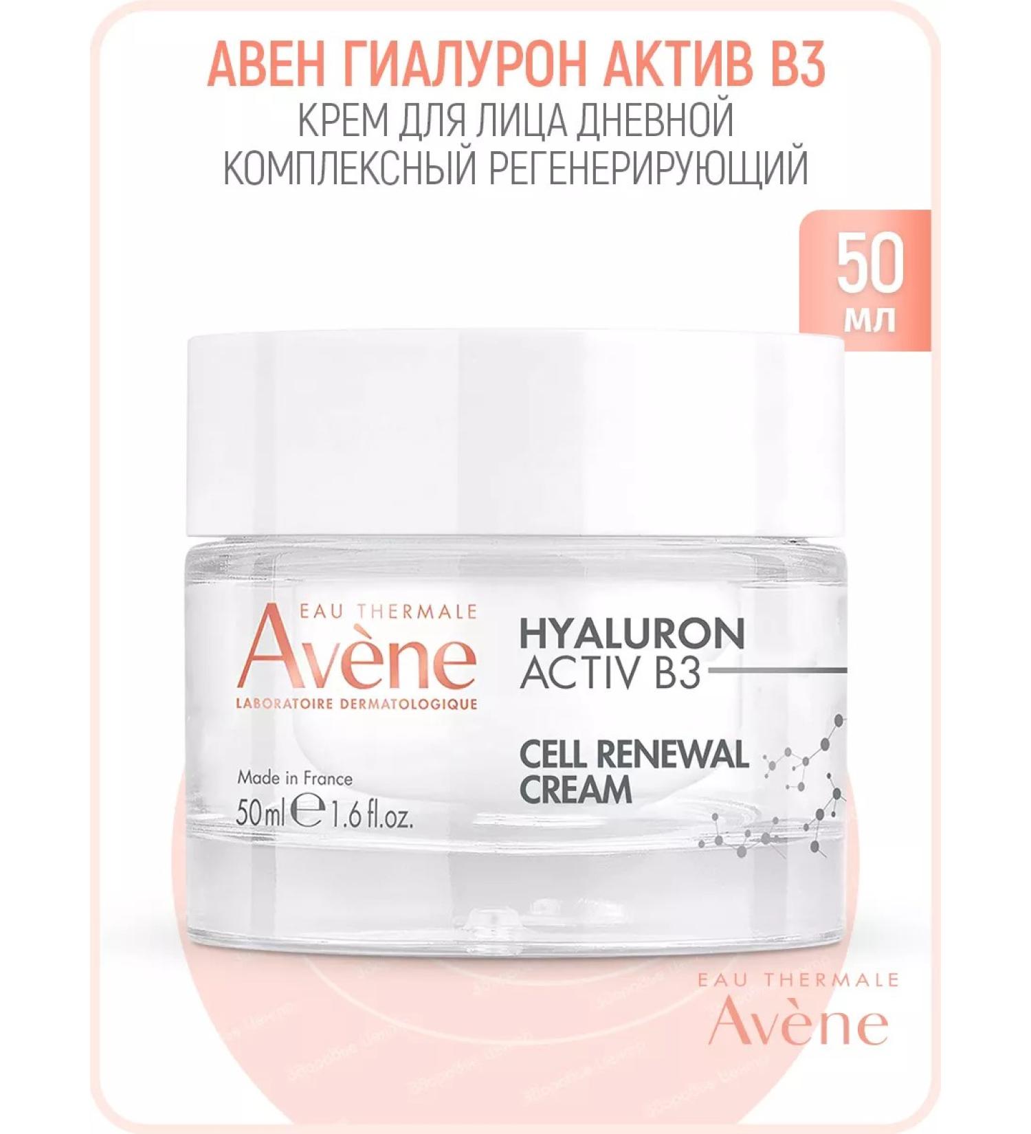 AVENE Hyaluron Activ B3 Facial Facial Cream Aven Gialuron Act - Buy Online on GoSupps.com