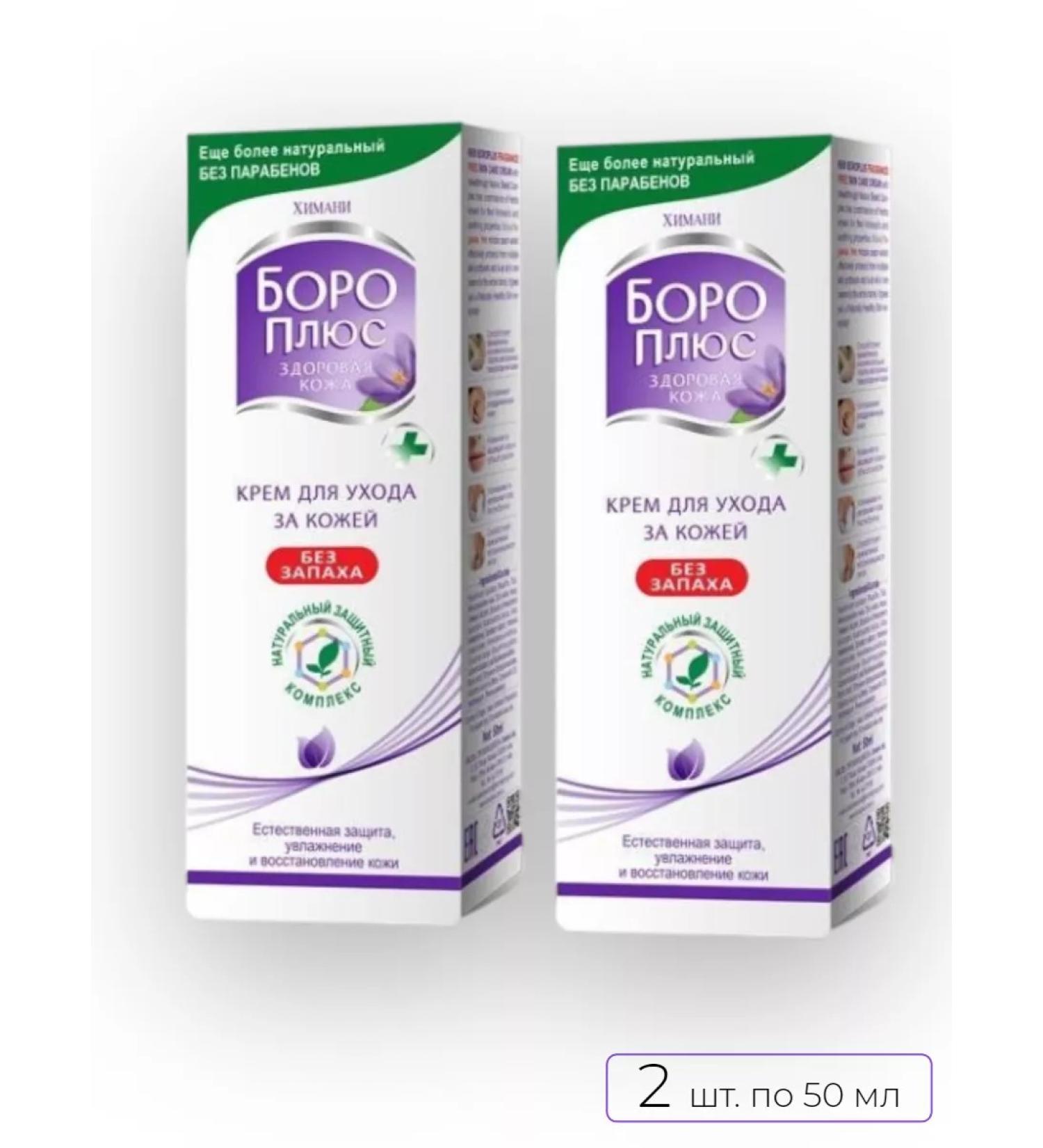 Himani Boro Plus Cream for Board Skin Plus 50 ml without smell 2 pcs - Buy Online on GoSupps.com