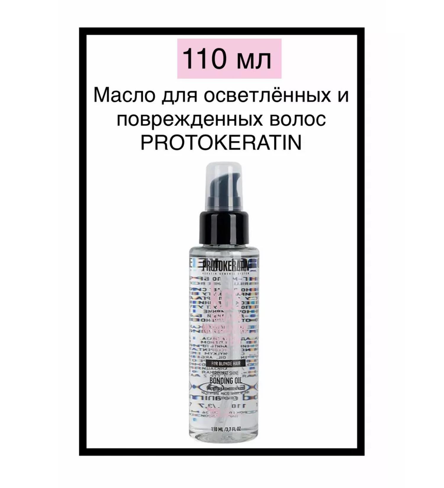 Protokeratin Oil for damaged hair and split ends of blondes