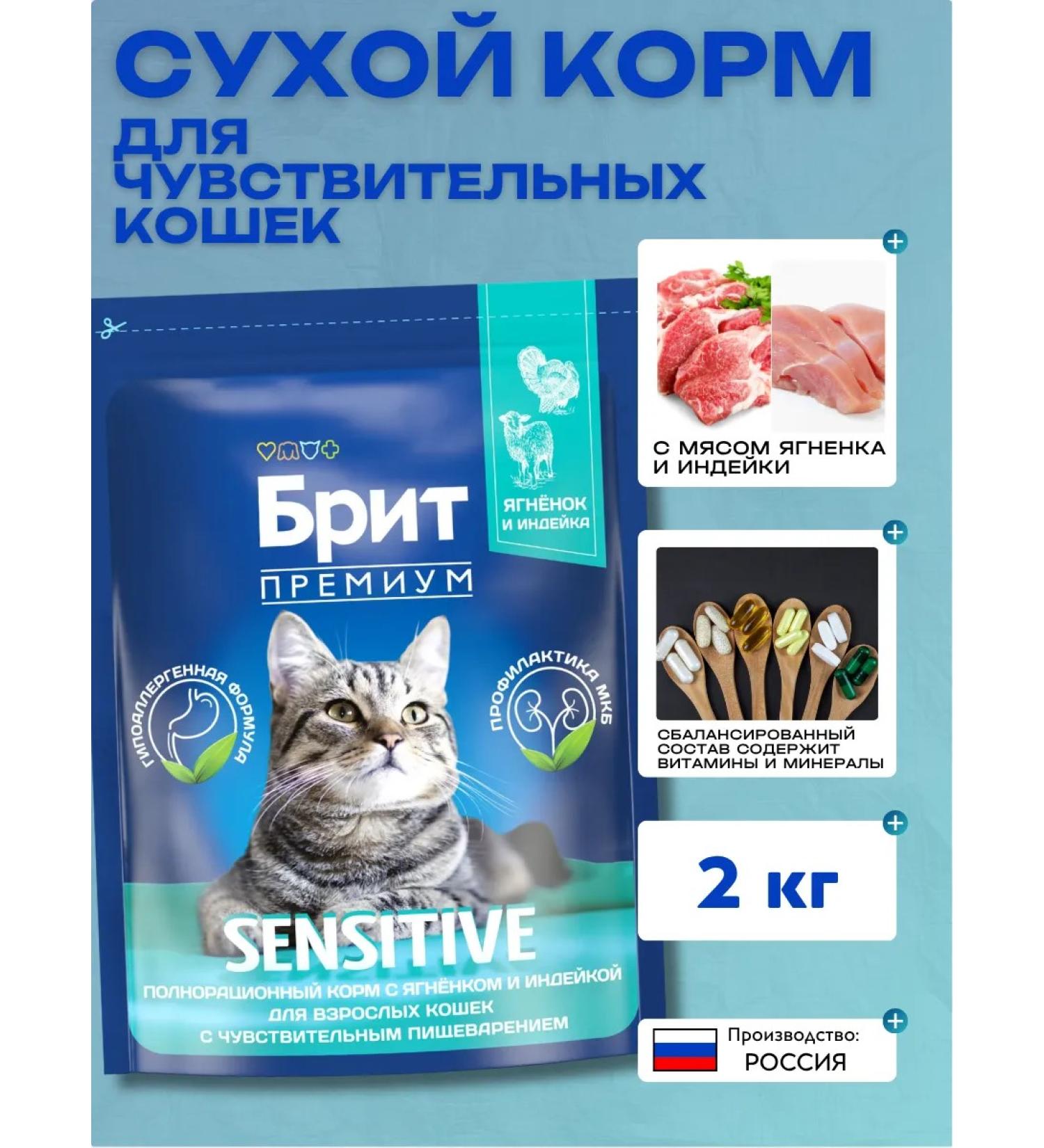 BRIT PREMIUM Sensitive food dry for cats with turkey 2 kg - Buy Online on GoSupps.com