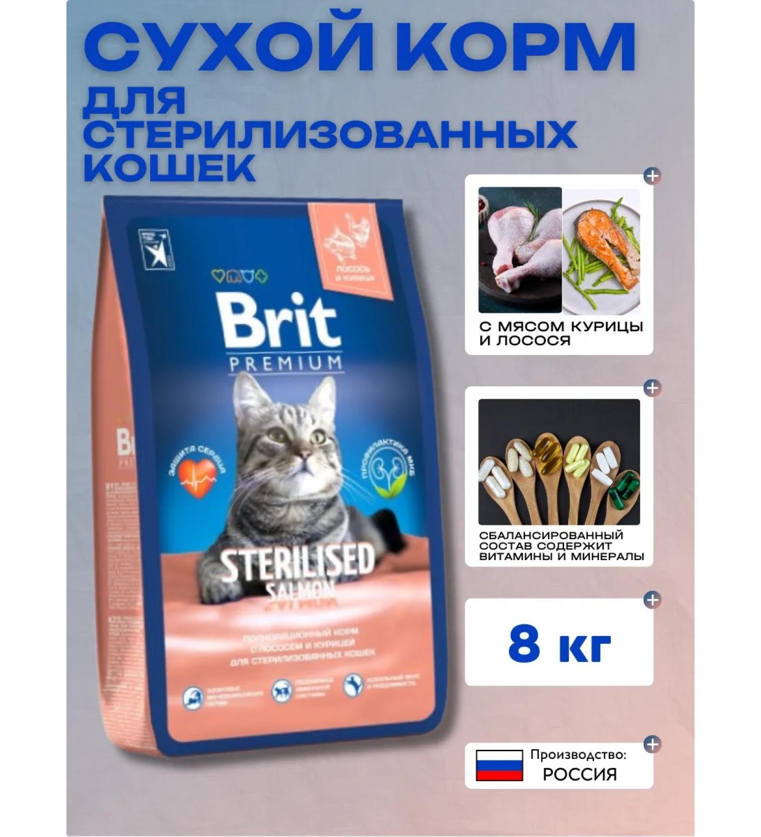 BRIT PREMIUM Dry food for sterilized cats with salmon and chicken 8kg - Buy Online on GoSupps.com
