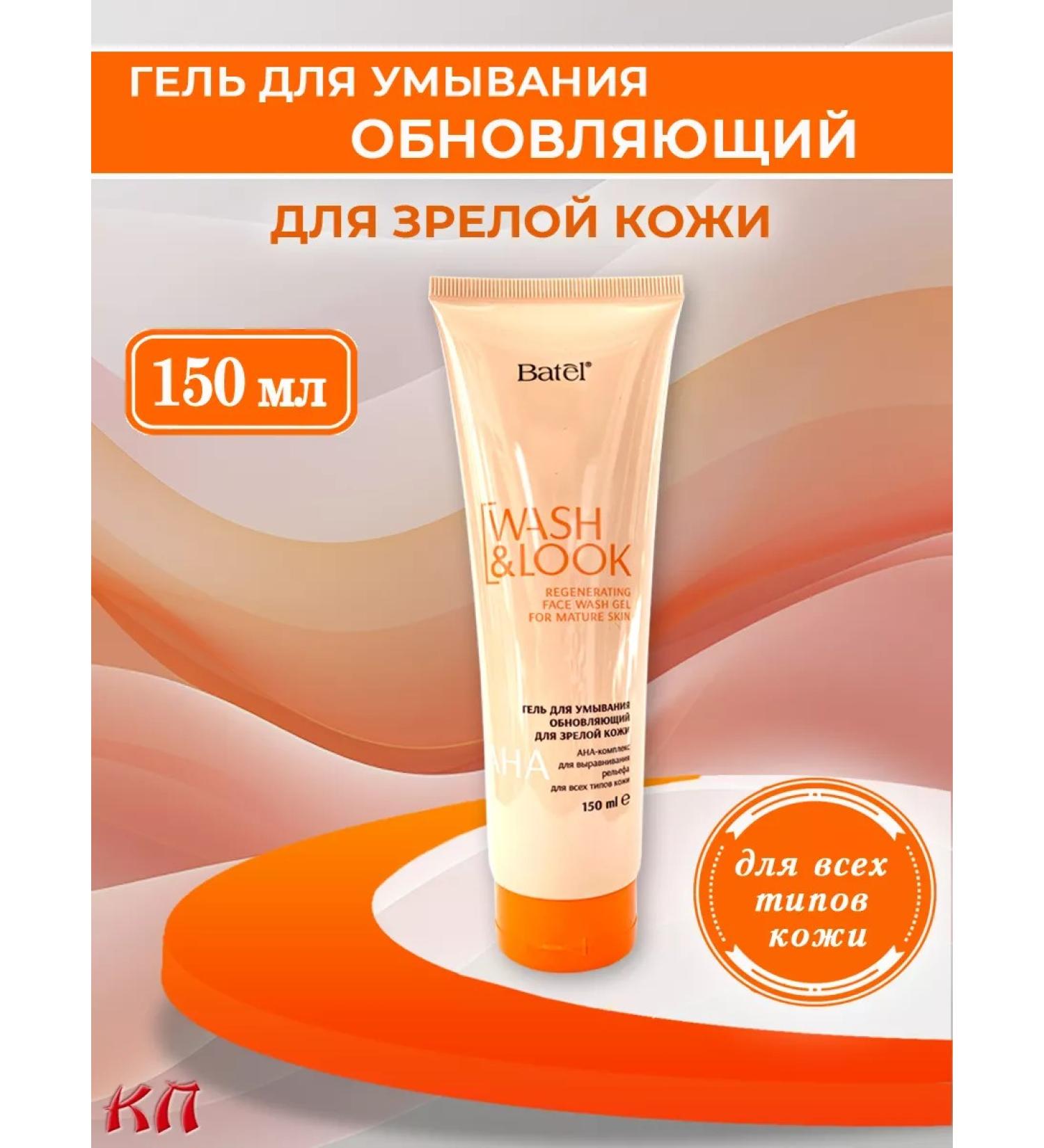 Batel Washing gel renewal for mature skin - Buy Online on GoSupps.com