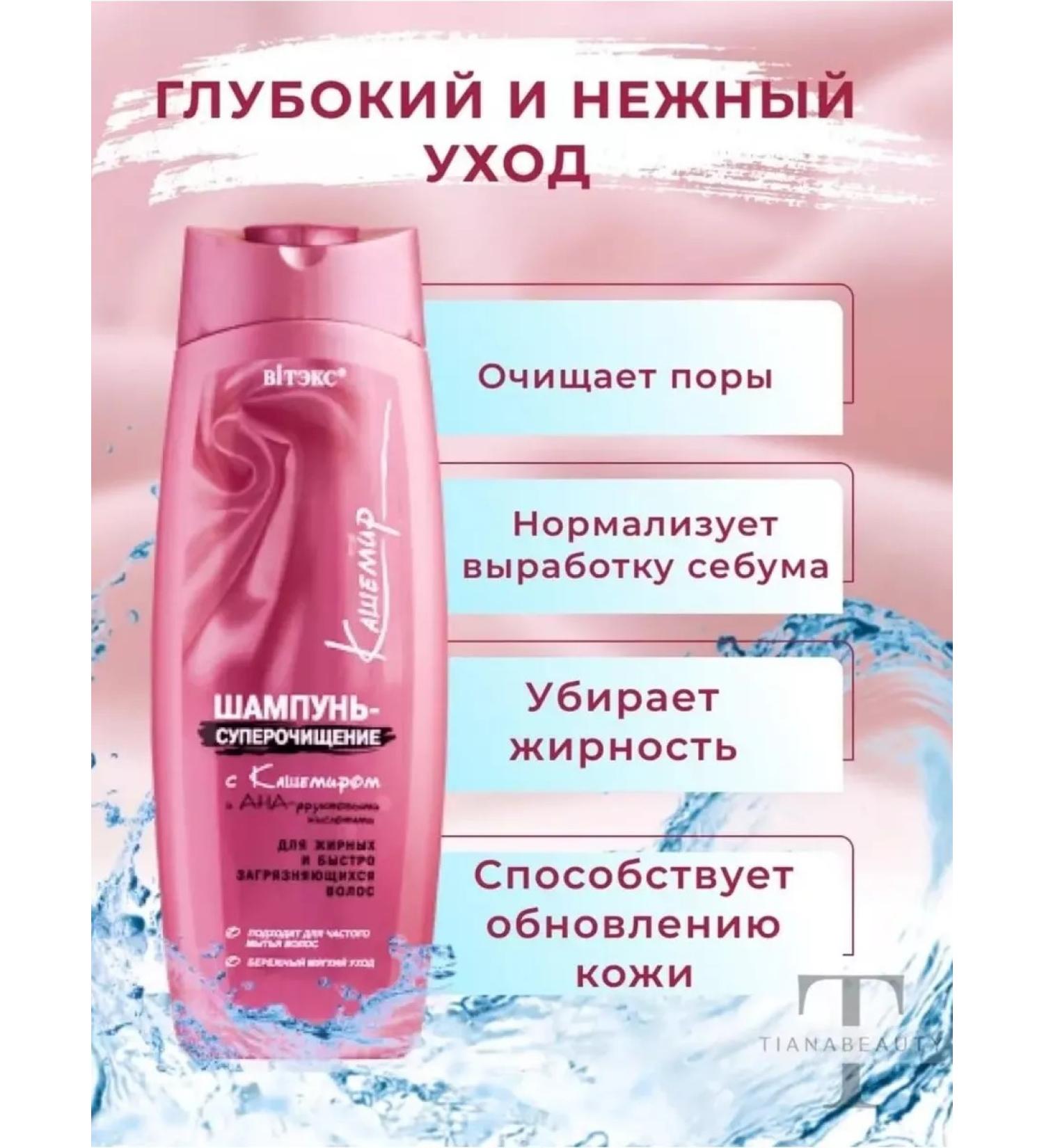 Vitex Cashmere greasy shampoo - Buy Online on GoSupps.com