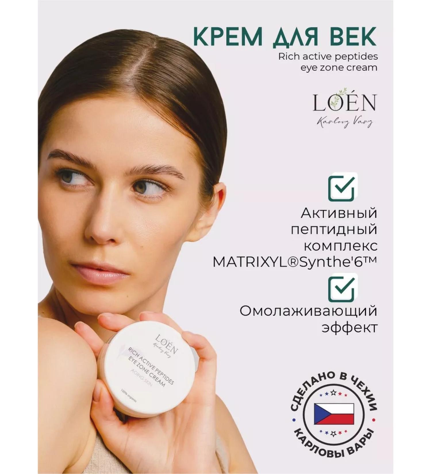 LOEN Cream for the area around the eyes - Buy Online on GoSupps.com