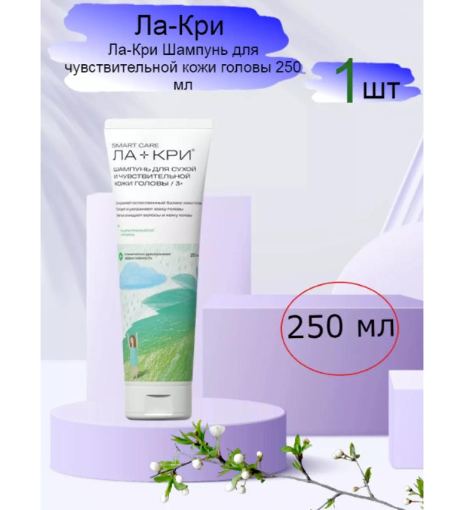 LaCree Shampoo for sensitive scalp 250 ml