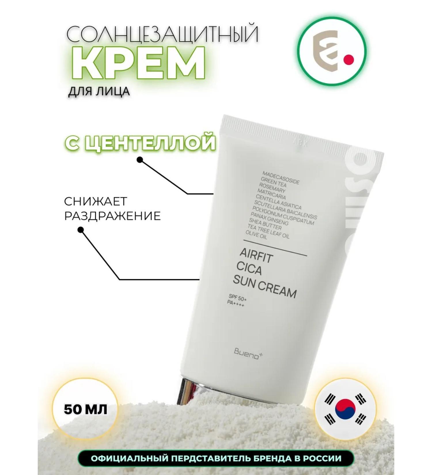 Bueno Sunscreen for the face and body SPF 50 - Buy Online on GoSupps.com