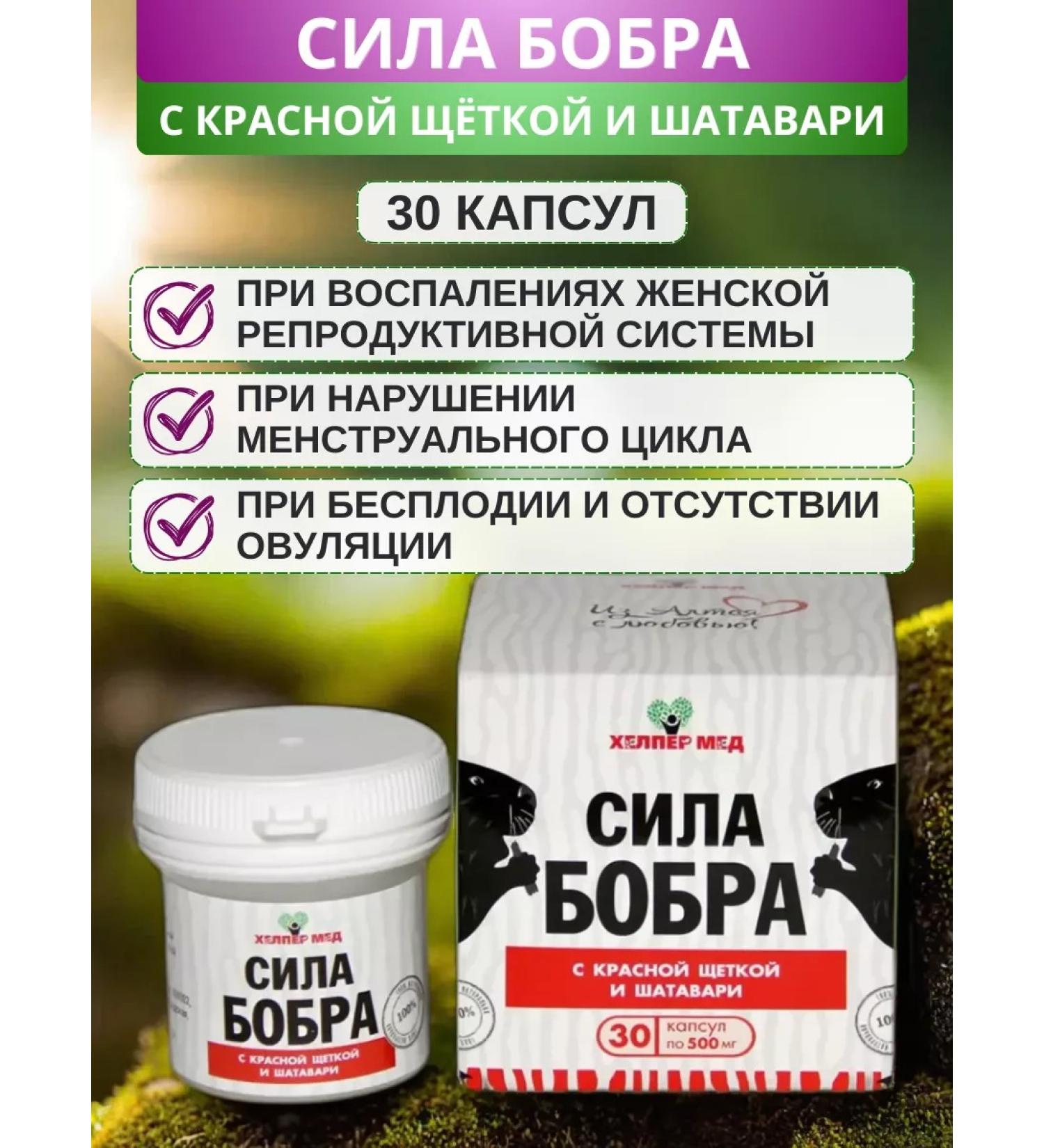 Helper Med The strength of a beaver with a red brush and a shatavari 30 capsules - Buy Online on GoSupps.com