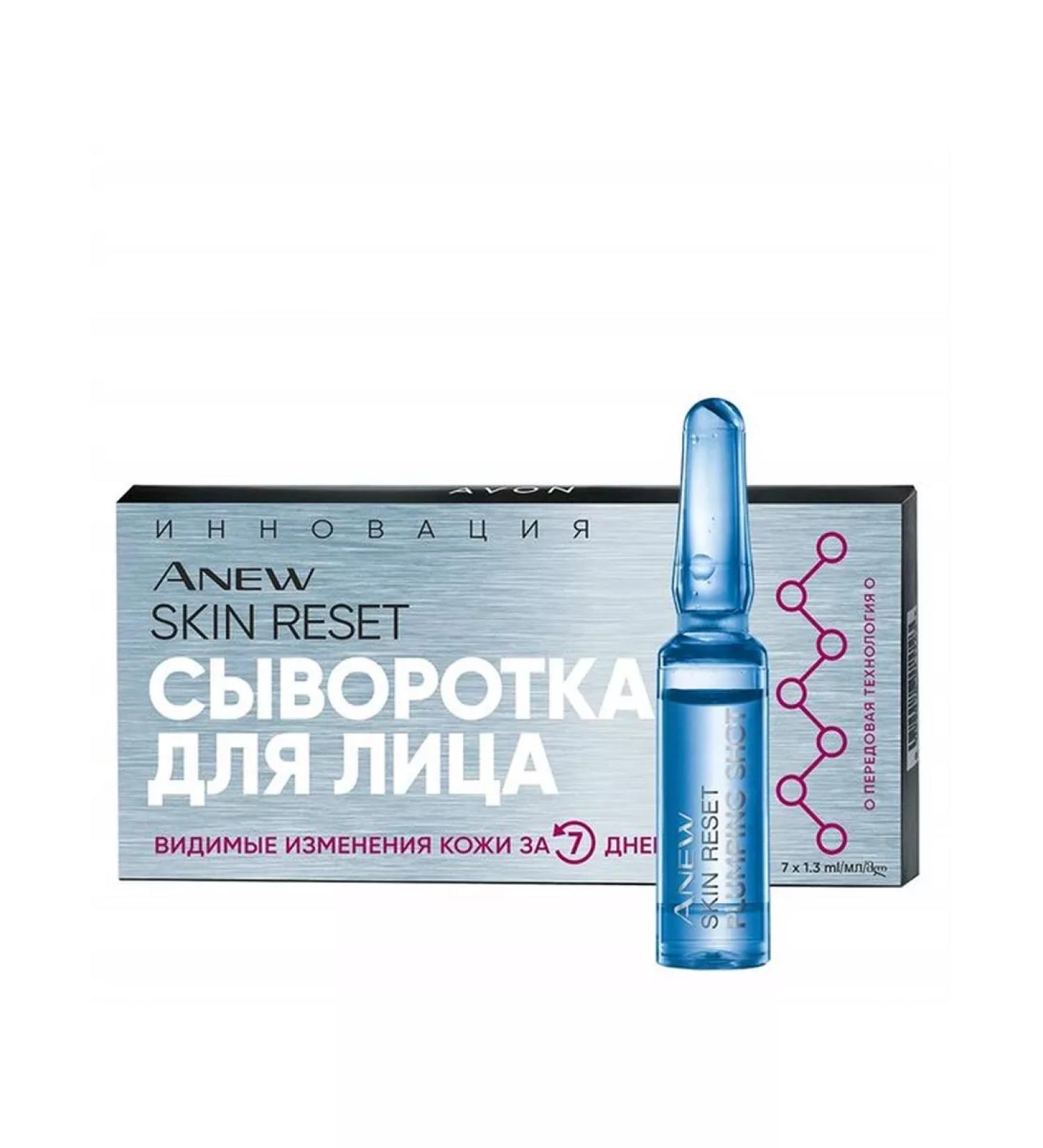 AVON Anew serum "Innovation" 7x1.3 ml - Buy Online on GoSupps.com