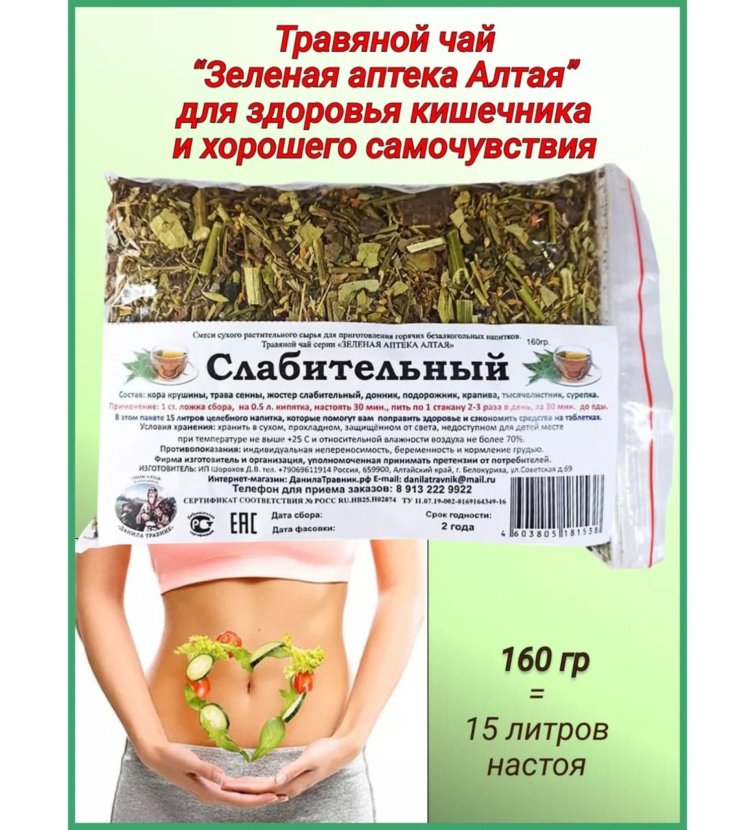Danila Travnik Herbal tea "laxative"