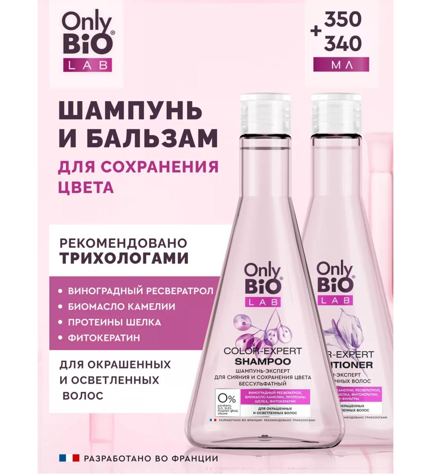 Only Bio Set of shampoo and balm for dyed hair - Buy Online on GoSupps.com