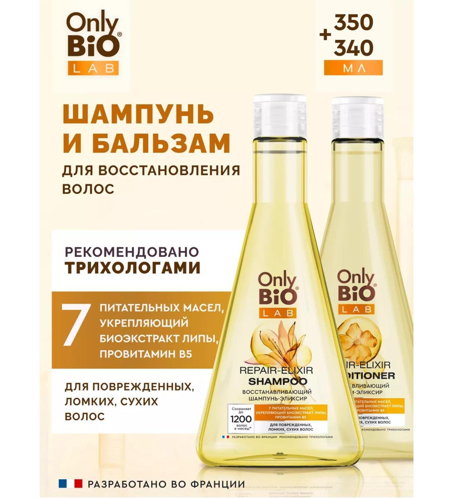 Only Bio Set of restoring shampoo and hair balm - Buy Online on GoSupps.com