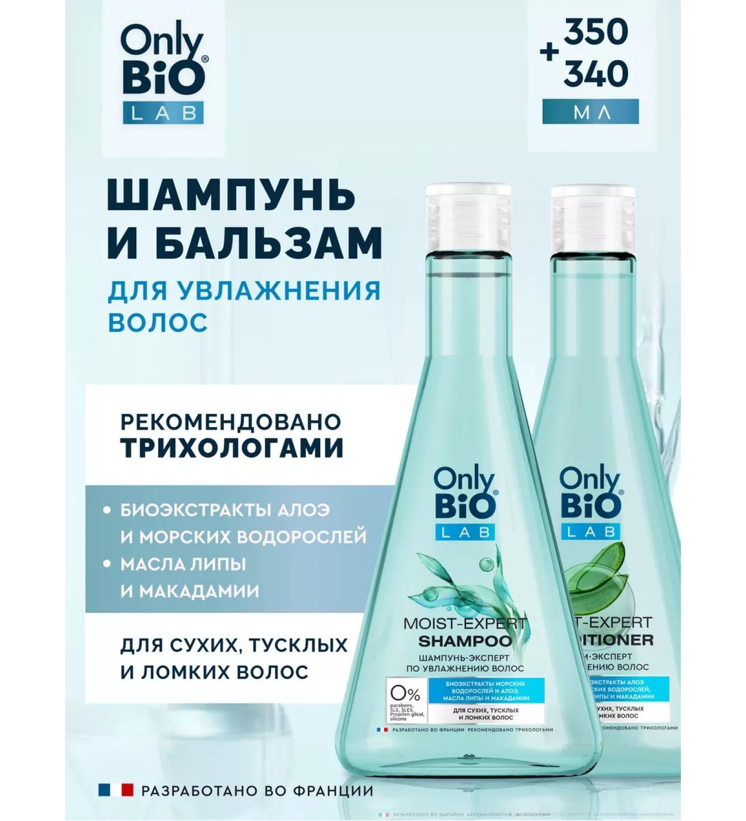 Only Bio Set of moisturizing shampoo and hair balm - Buy Online on GoSupps.com