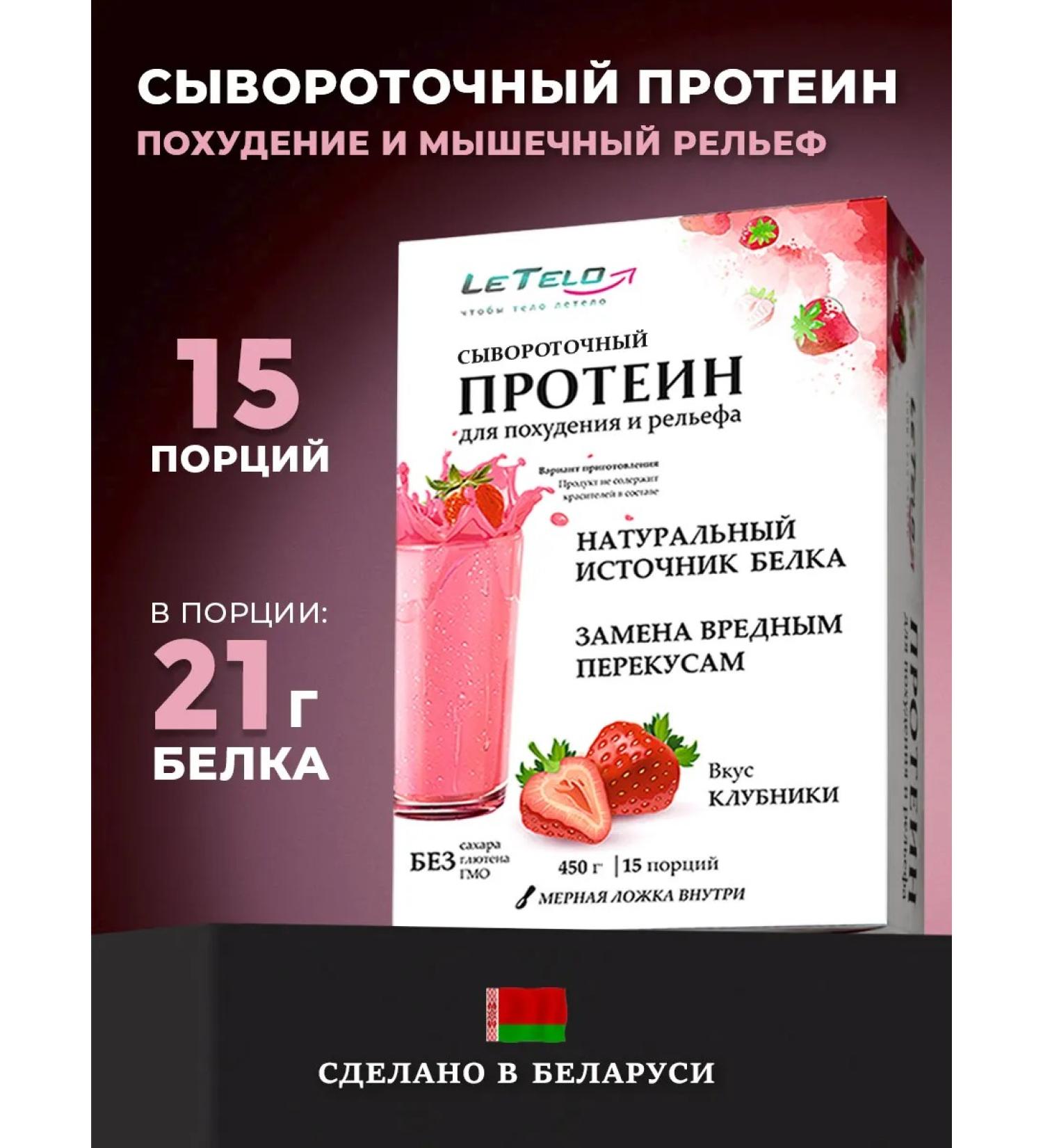 LeTelo Serum protein cocktail with strawberries taste - Buy Online on GoSupps.com