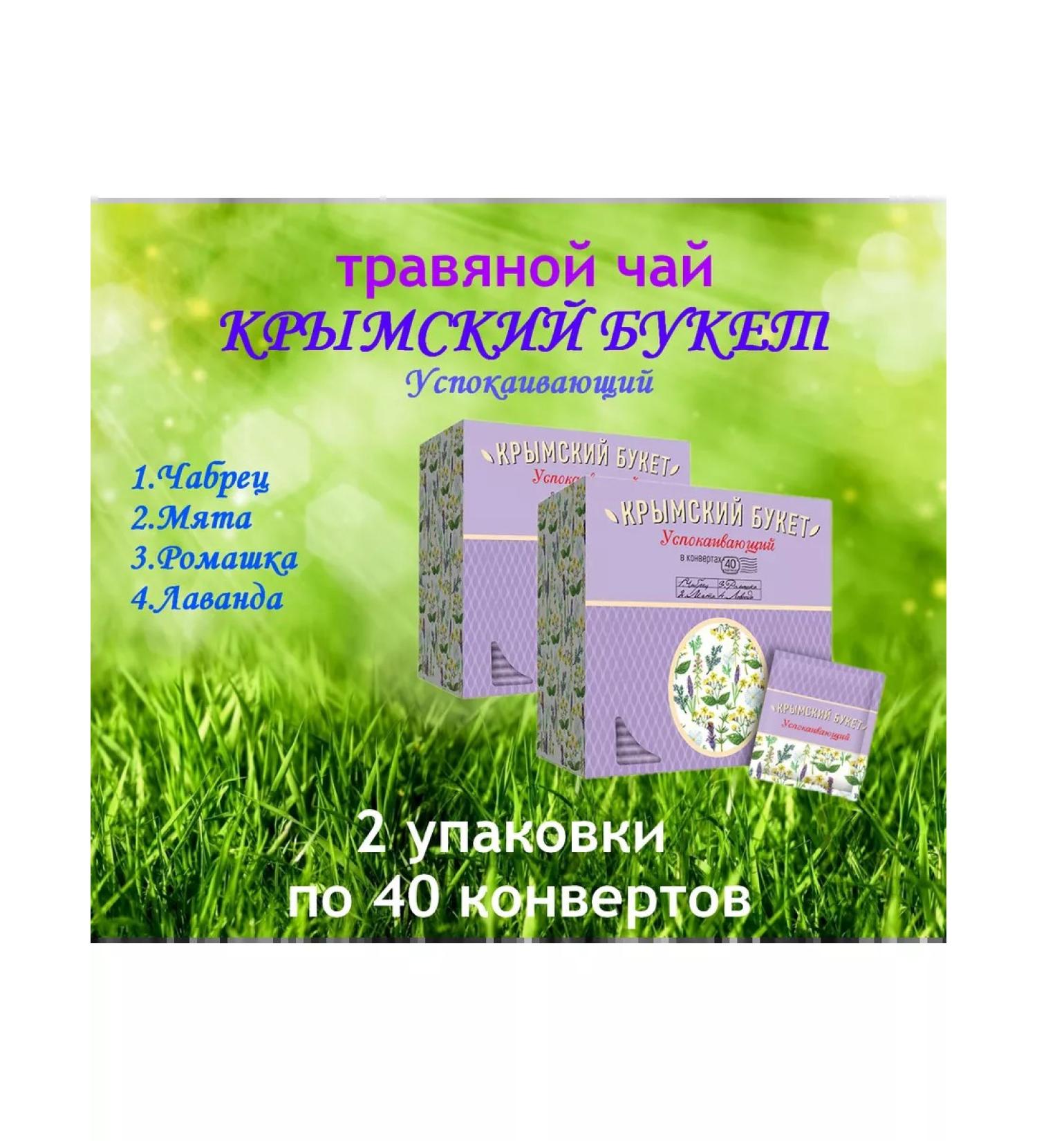 CRIMEAN BOUQUET Tea drink soothing 40*1.5 g foil. Convert 2 pcs - Buy Online on GoSupps.com