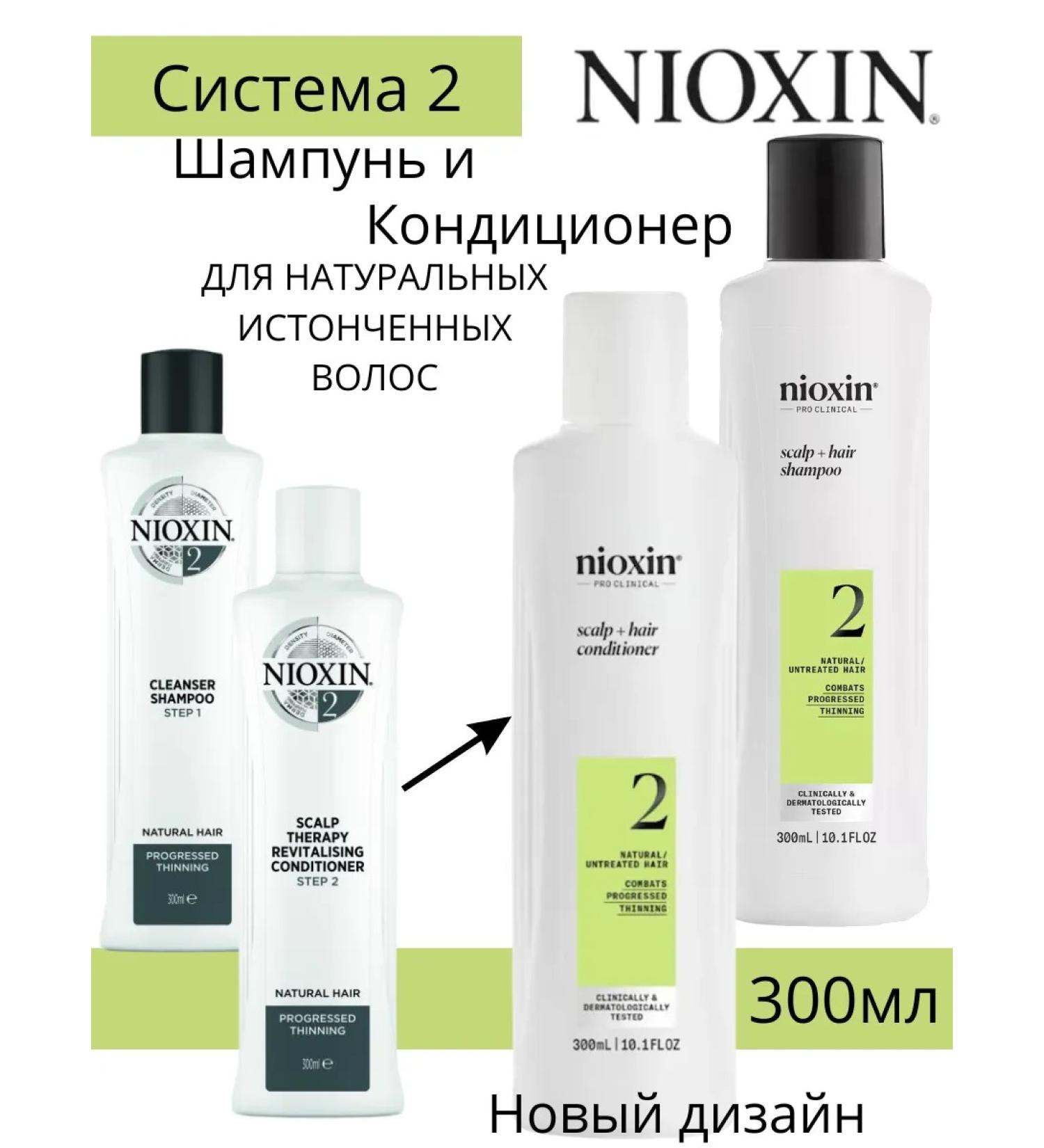 NIOXIN 2 shampoo and air conditioning 300ml - Buy Online on GoSupps.com