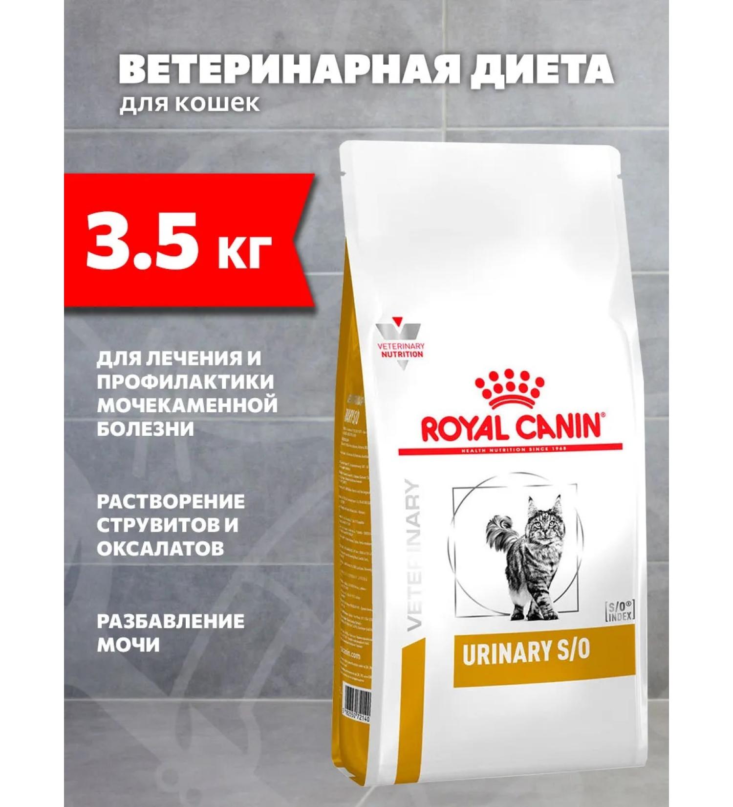 ROYAL CANIN Cat food dry Urinary S o Urinarians 3.5 kg - Buy Online on GoSupps.com