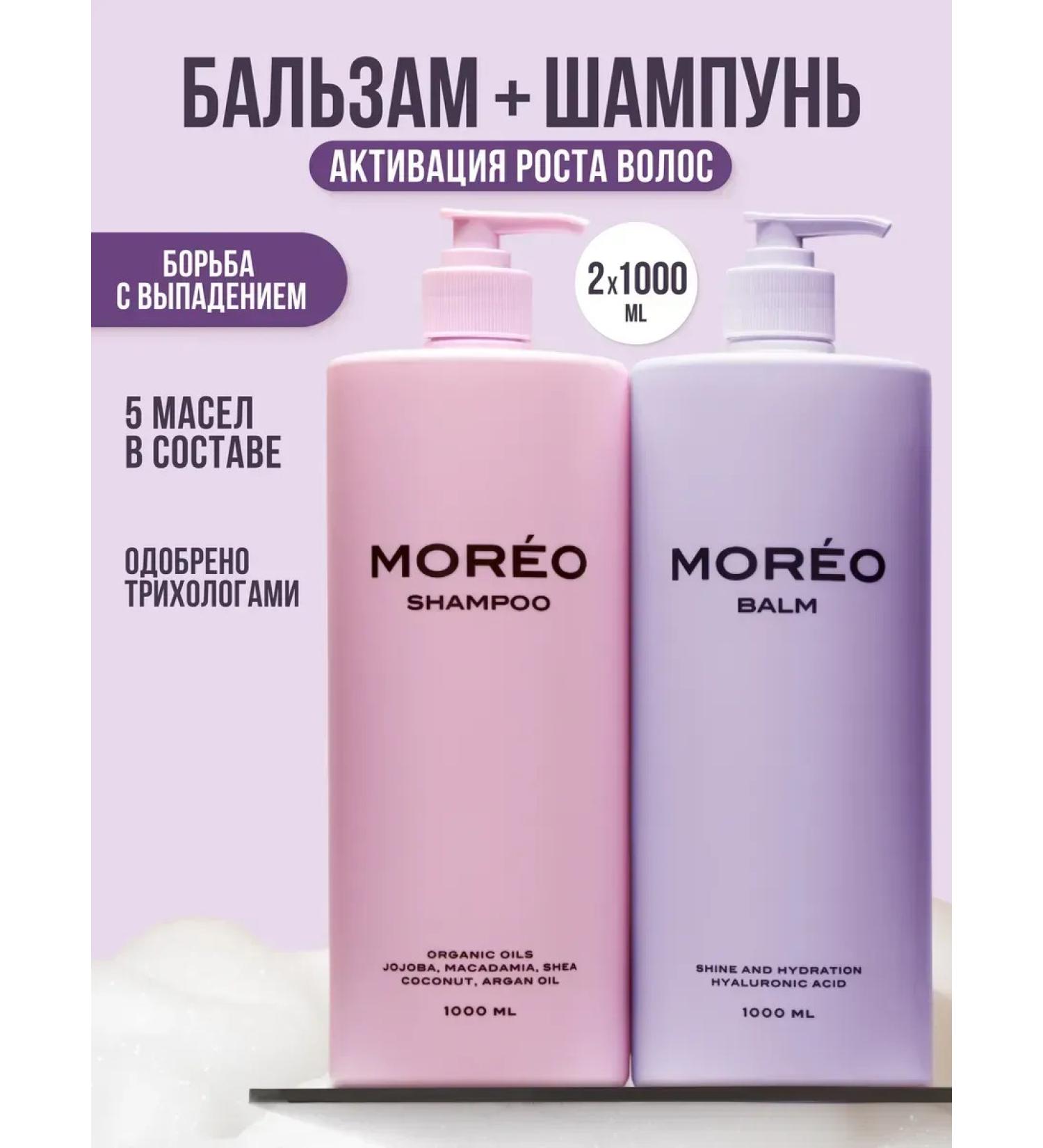 MOREO Shampoo and hair balm with oils - Buy Online on GoSupps.com