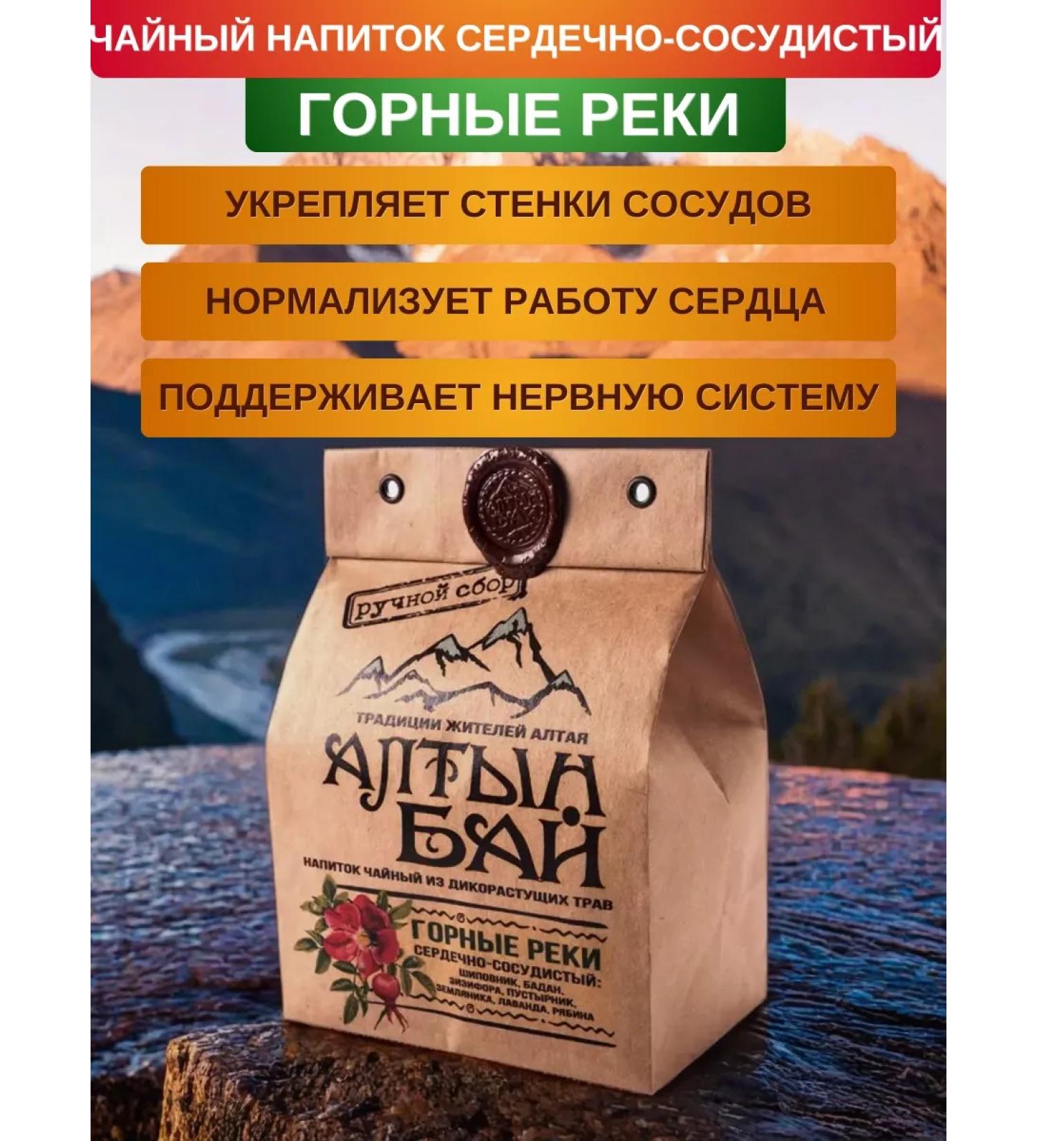 Altyn Bay Tea drink cardiovascular mountain rivers 100 g - Buy Online on GoSupps.com