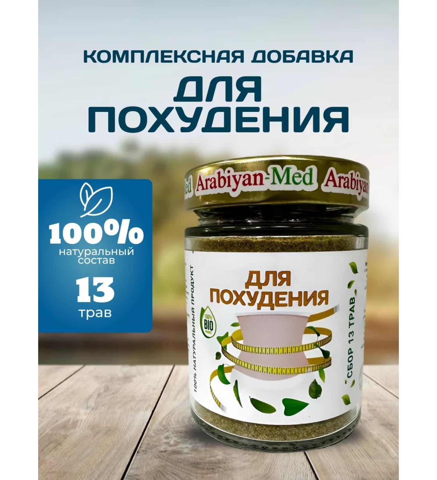 Arabian med Vitamins complex for weight loss - Buy Online on GoSupps.com