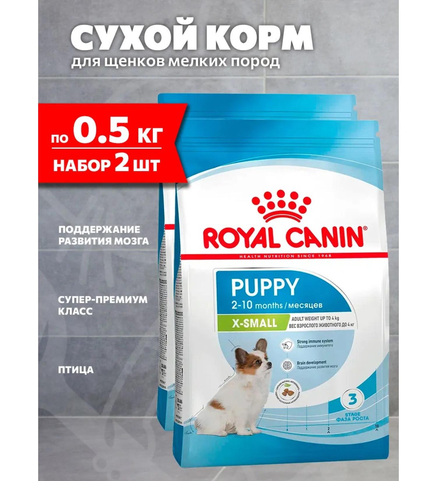 ROYAL CANIN Dry Feed X-Small Puppy for small puppies 0.5 kg 2 pcs - Buy Online on GoSupps.com