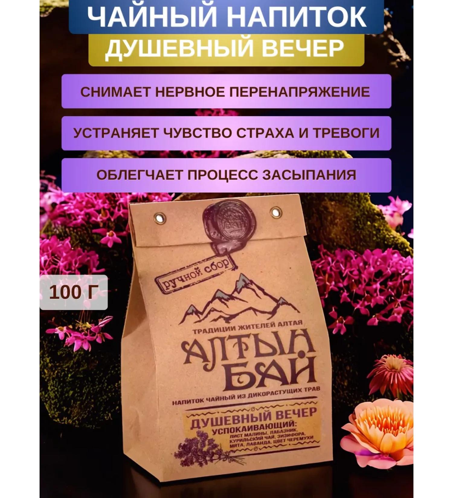Altyn Bay Tea drink soothing mental evening 100 g - Buy Online on GoSupps.com