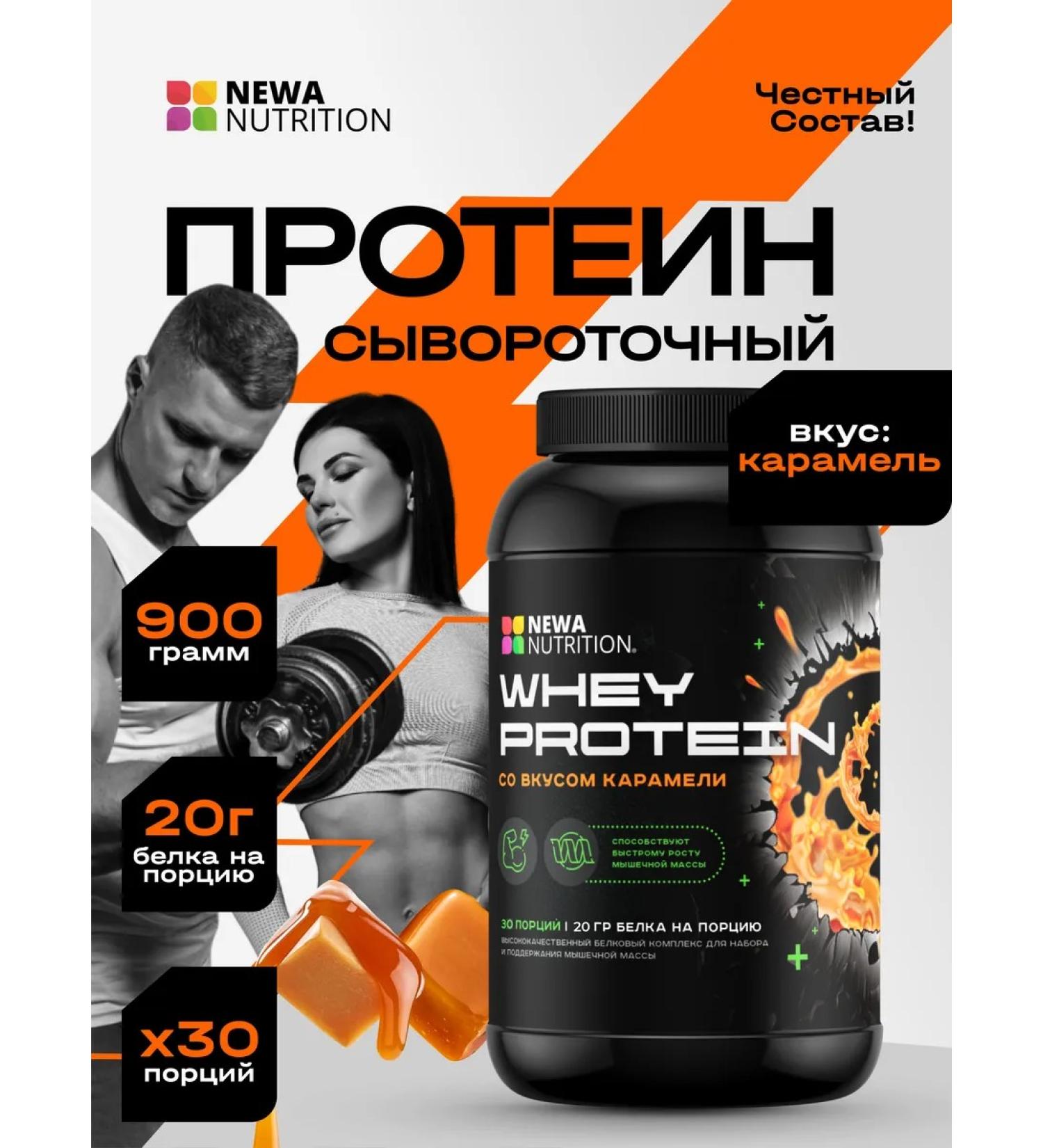 Newa Nutrition Protein serum protein cocktail caramel 900 grams - Buy Online on GoSupps.com