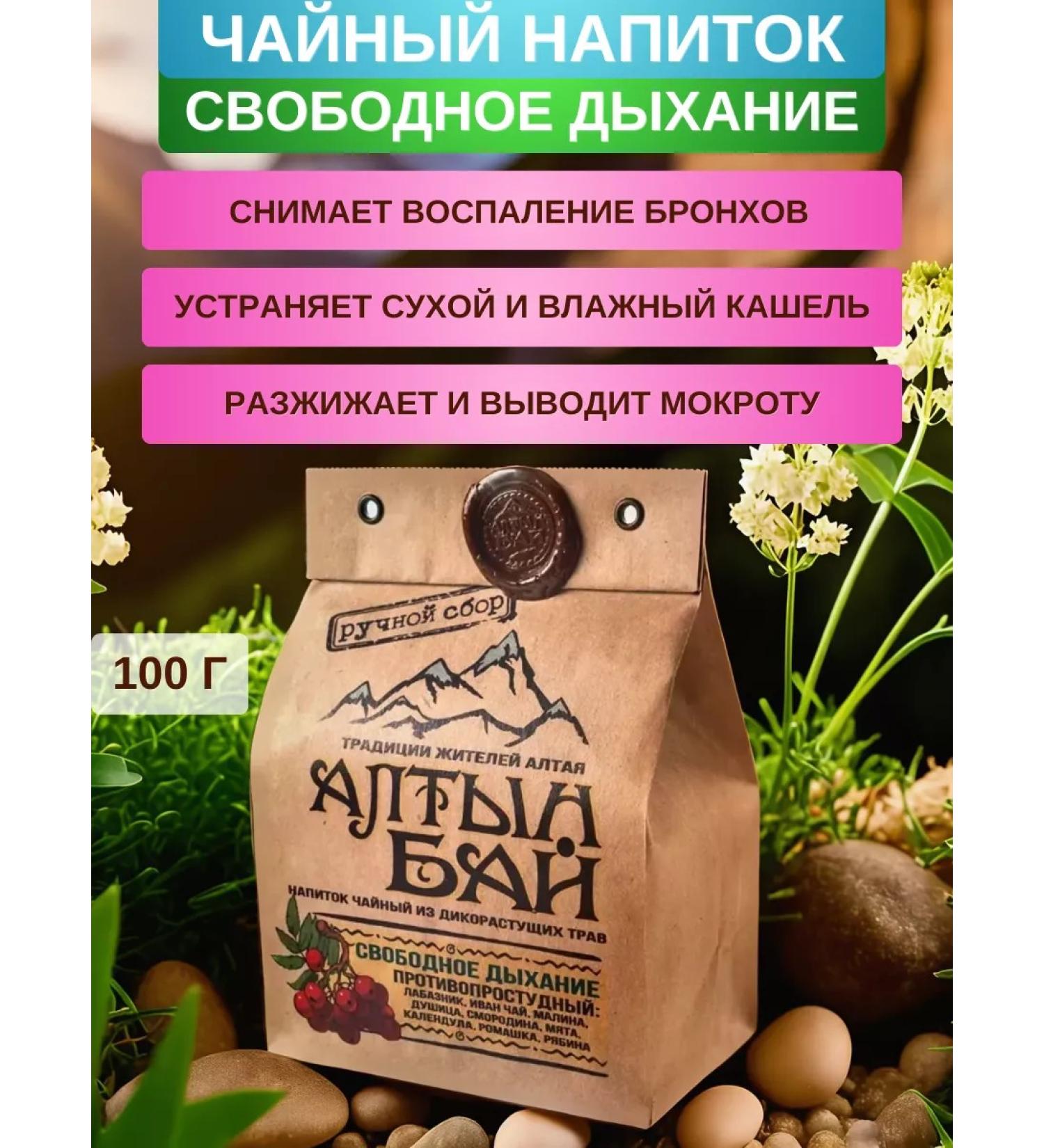 Altyn Bay Tea drink anti -freezing free breathing 100 g - Buy Online on GoSupps.com