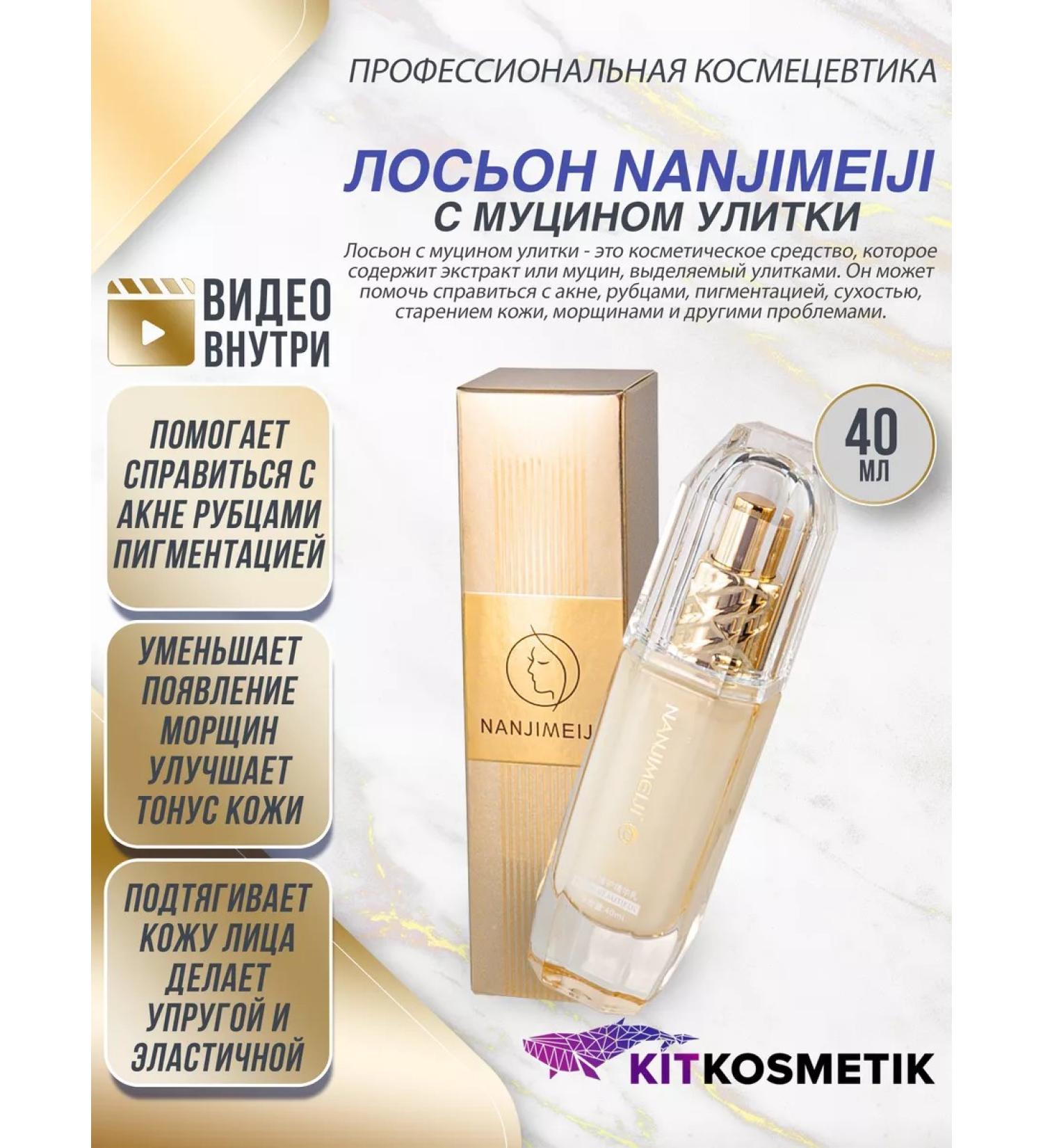 Kitkosmetik Coiling lotion for the skin of the face with mucin of snail - Buy Online on GoSupps.com
