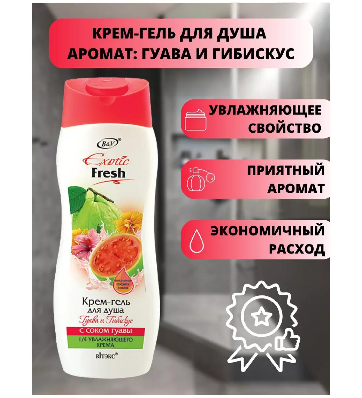 BELITAVITEX Shower gel "guava and hibiscus" Belita-dotx - Buy Online on GoSupps.com