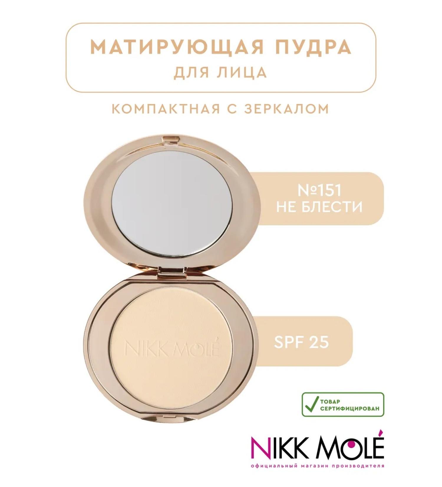 NIKK MOLE Mating powder "Do not shine" No. 151 - Buy Online on GoSupps.com