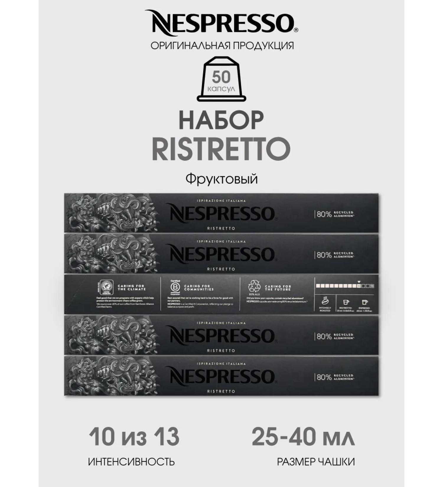 Nespresso Original set of coffee in the capsules of Nepresso Ristretto - Buy Online on GoSupps.com