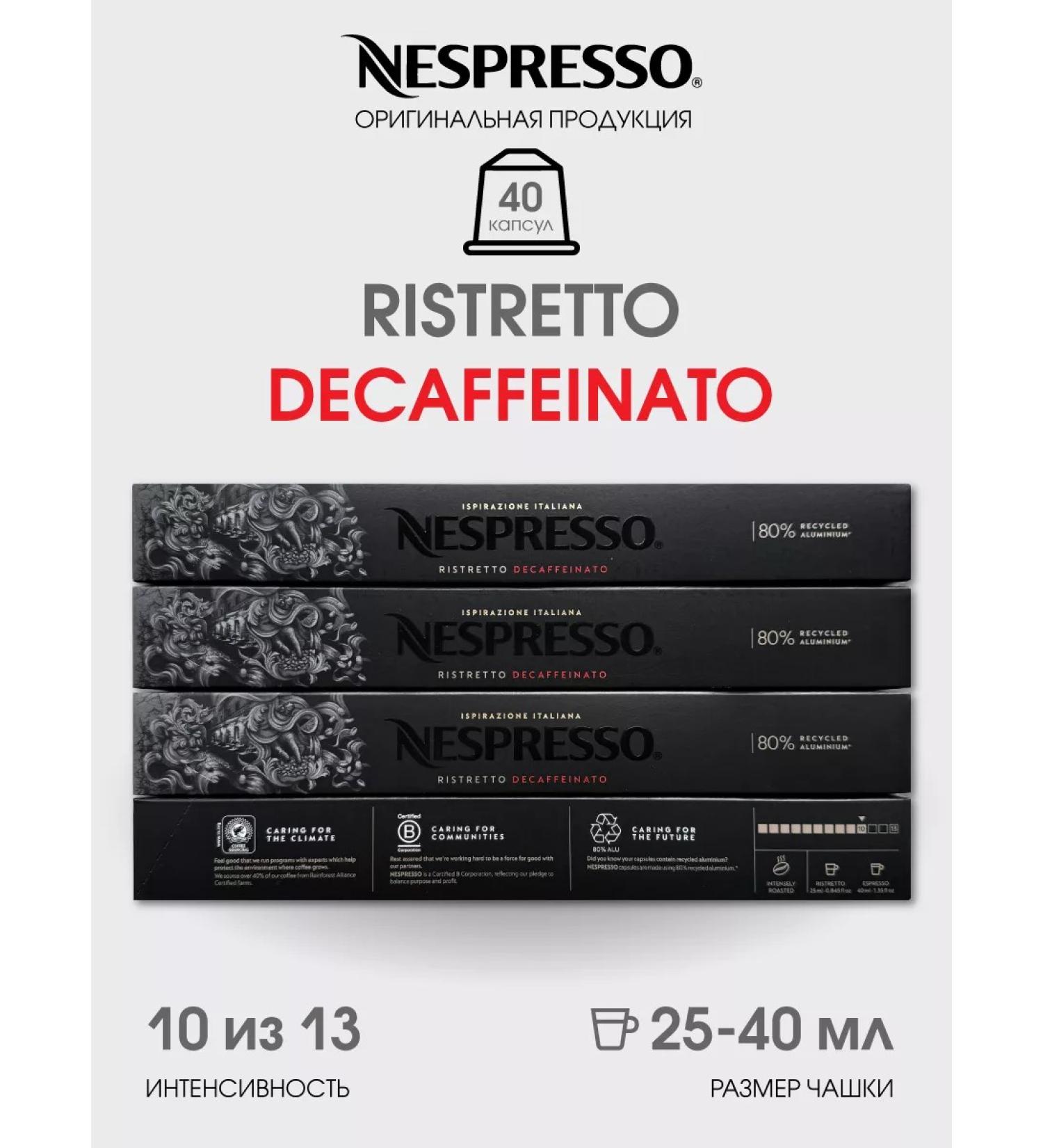 Nespresso A set of capsules for coffee machine Nonspress Ristretto Decuffeinato - Buy Online on GoSupps.com