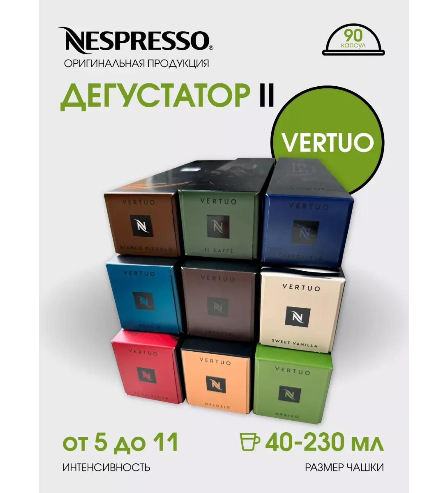 Nespresso Tasting set of capsules for coffee machine Nonspresso Vertuo - Buy Online on GoSupps.com